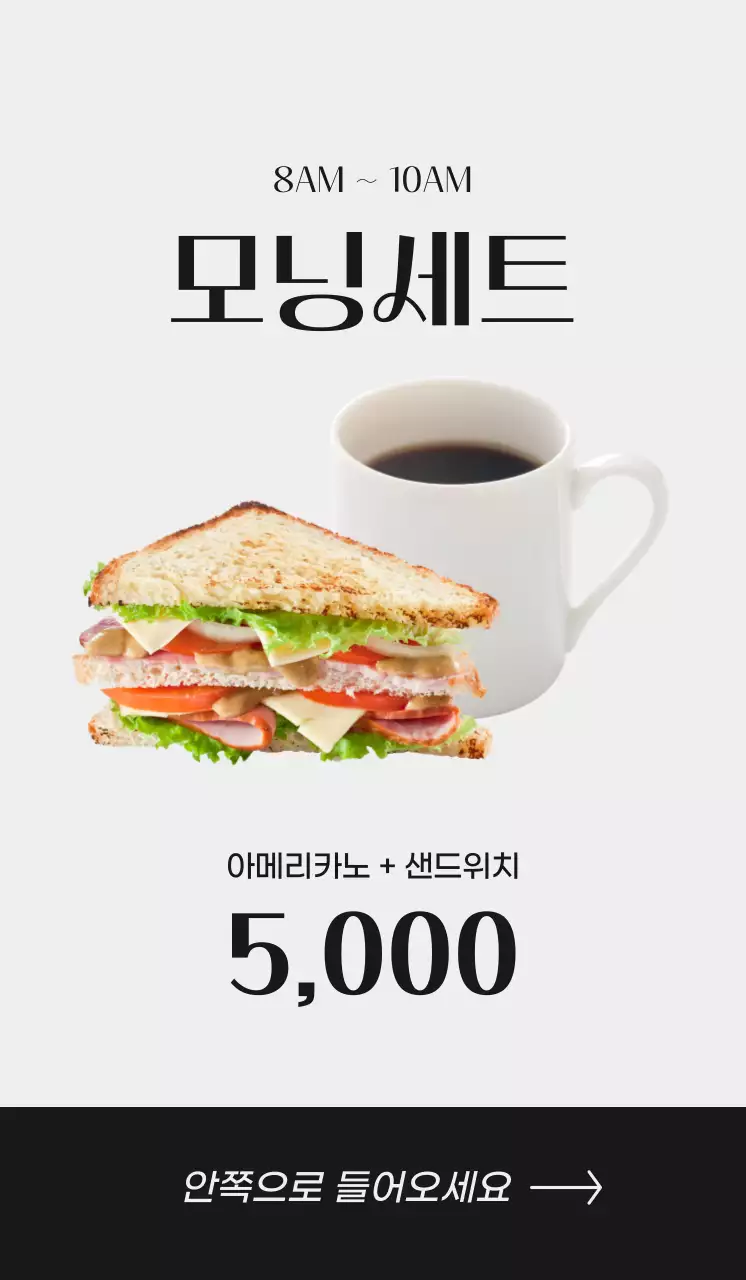 커피 이미지와 블랙 폰트로 깔끔한 느낌의 카페 홍보