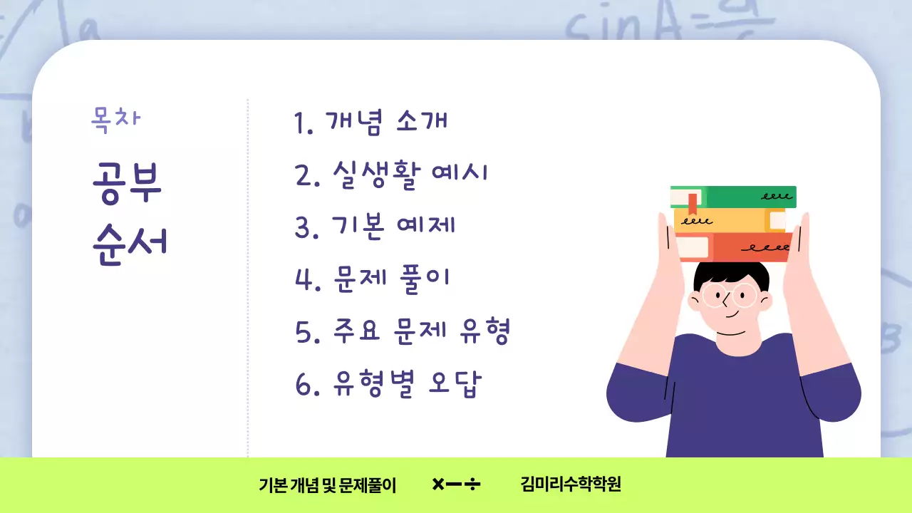 하늘색과 네온색의 심플한 수학수업 교육자료