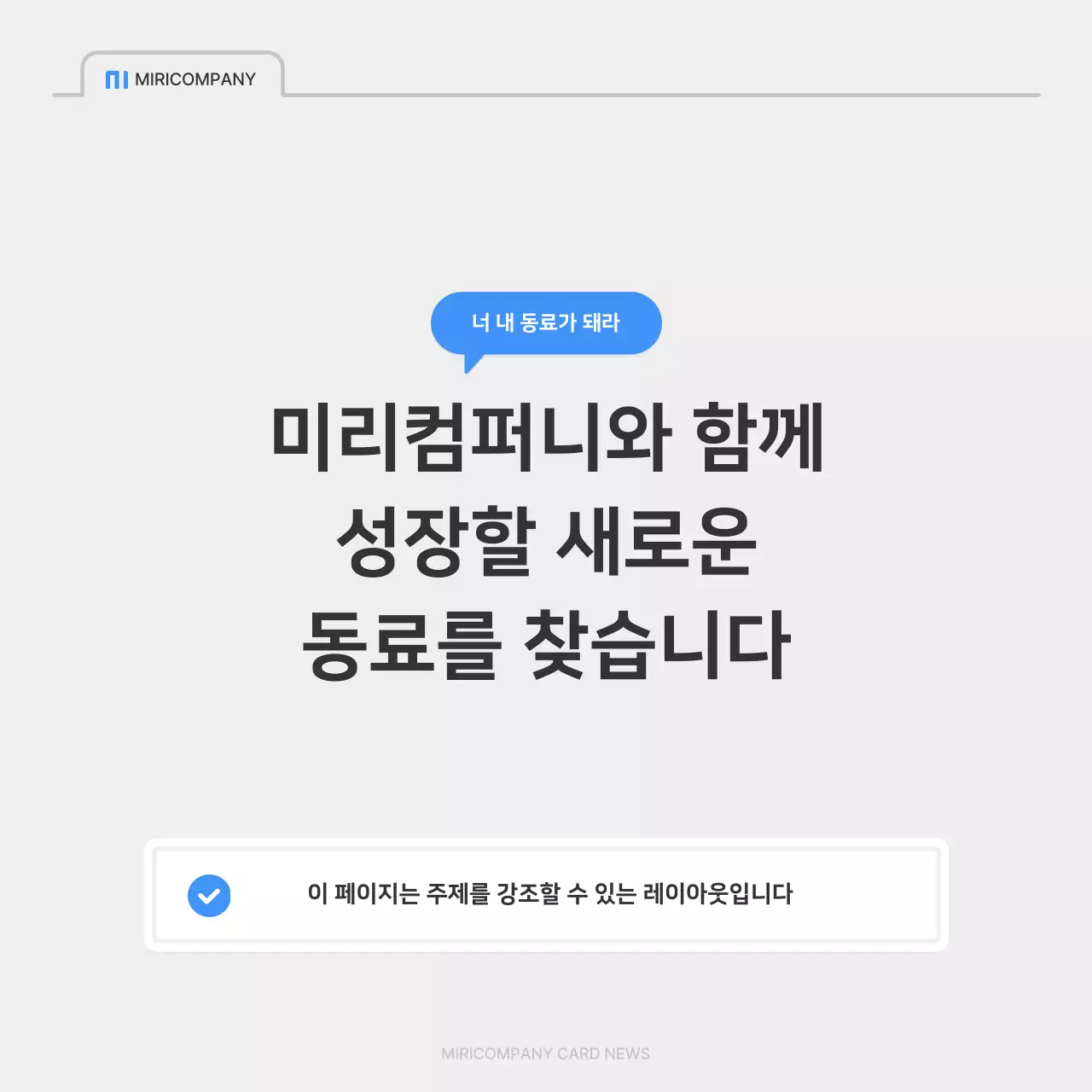 파랑과 회색의 심플한 회사 채용 공지
