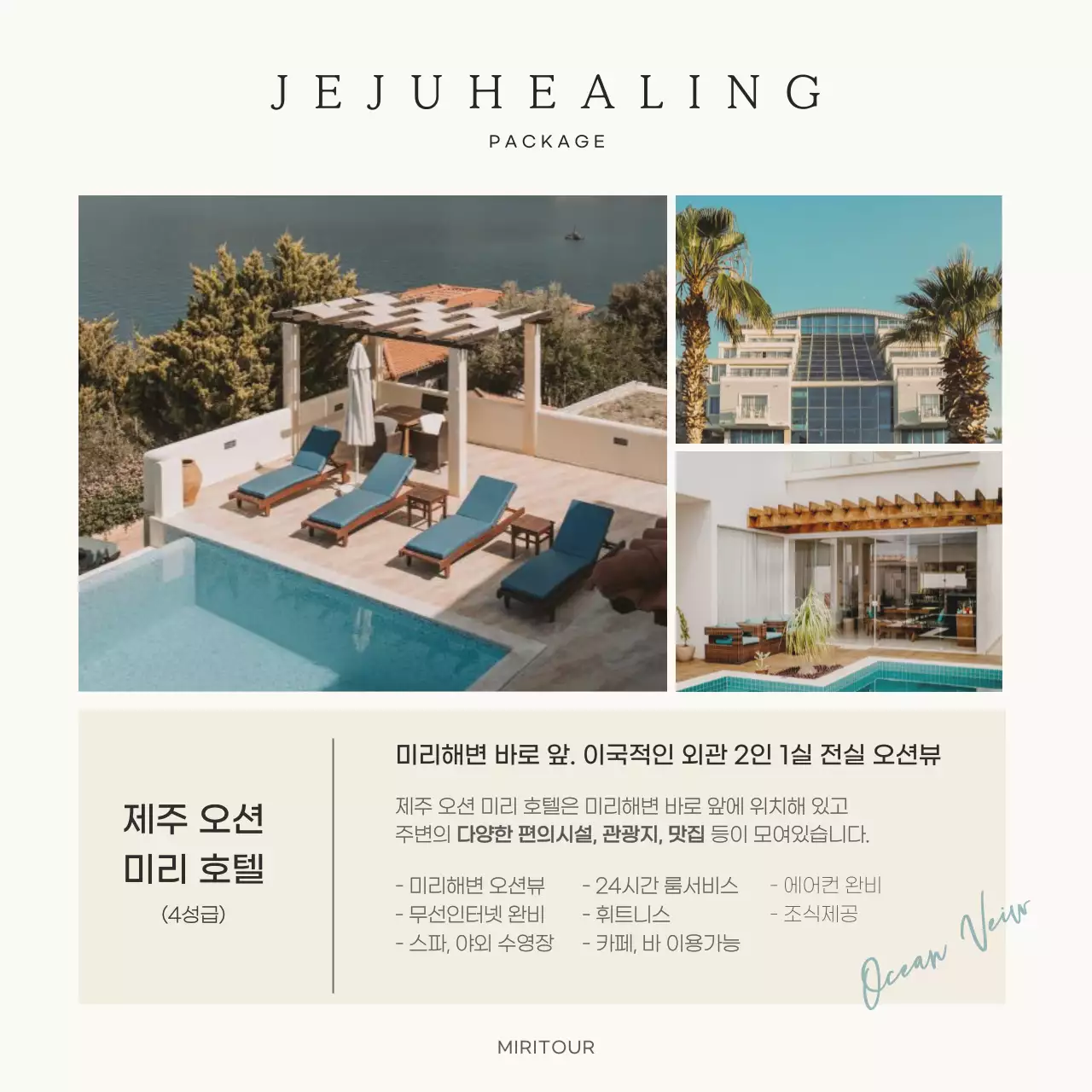 파스텔톤의 빈티지 감성 무드 포토북 느낌의 깔끔하고 심플한 제주도 힐링 여행