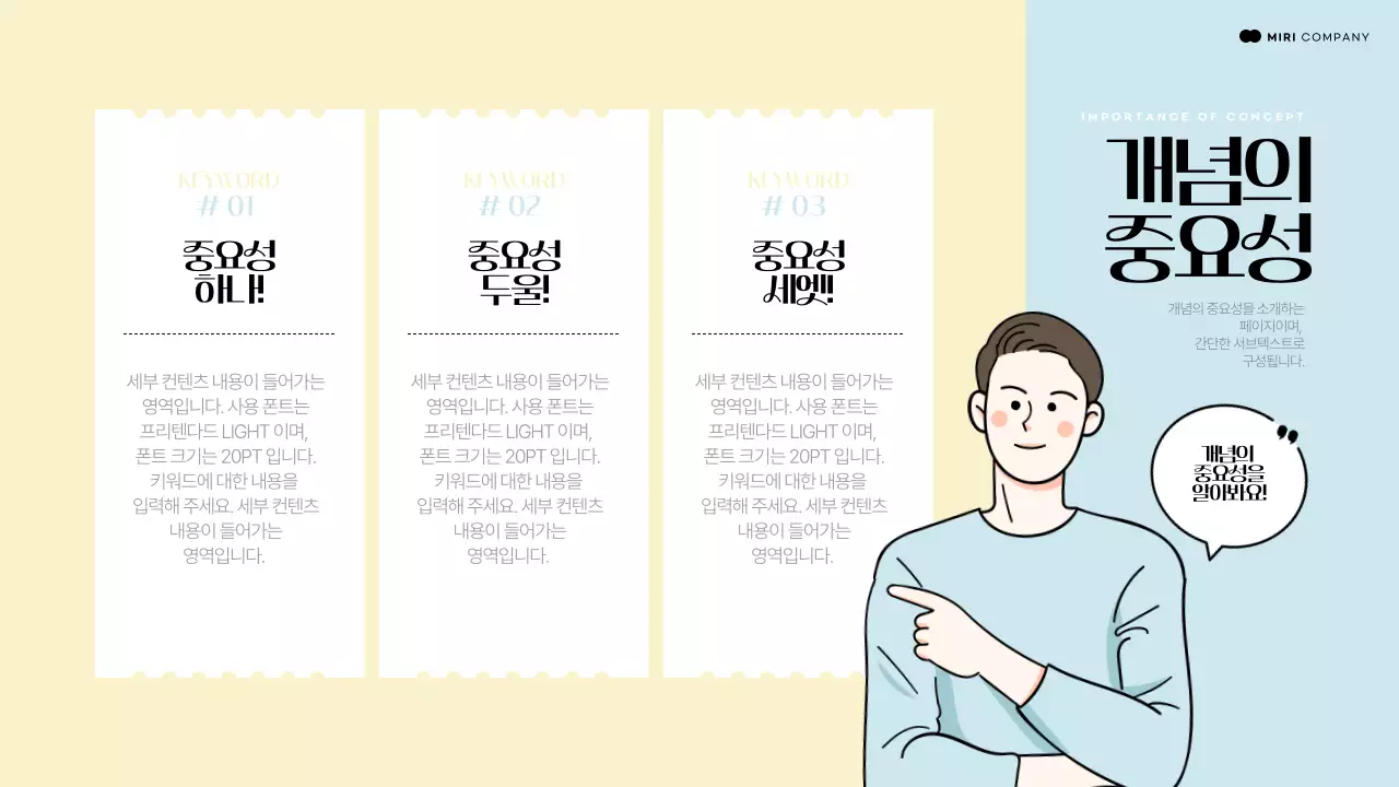 하늘색과 노란색의 공간을 가리키는 인물요소를 활용한 개념소개 발표자료