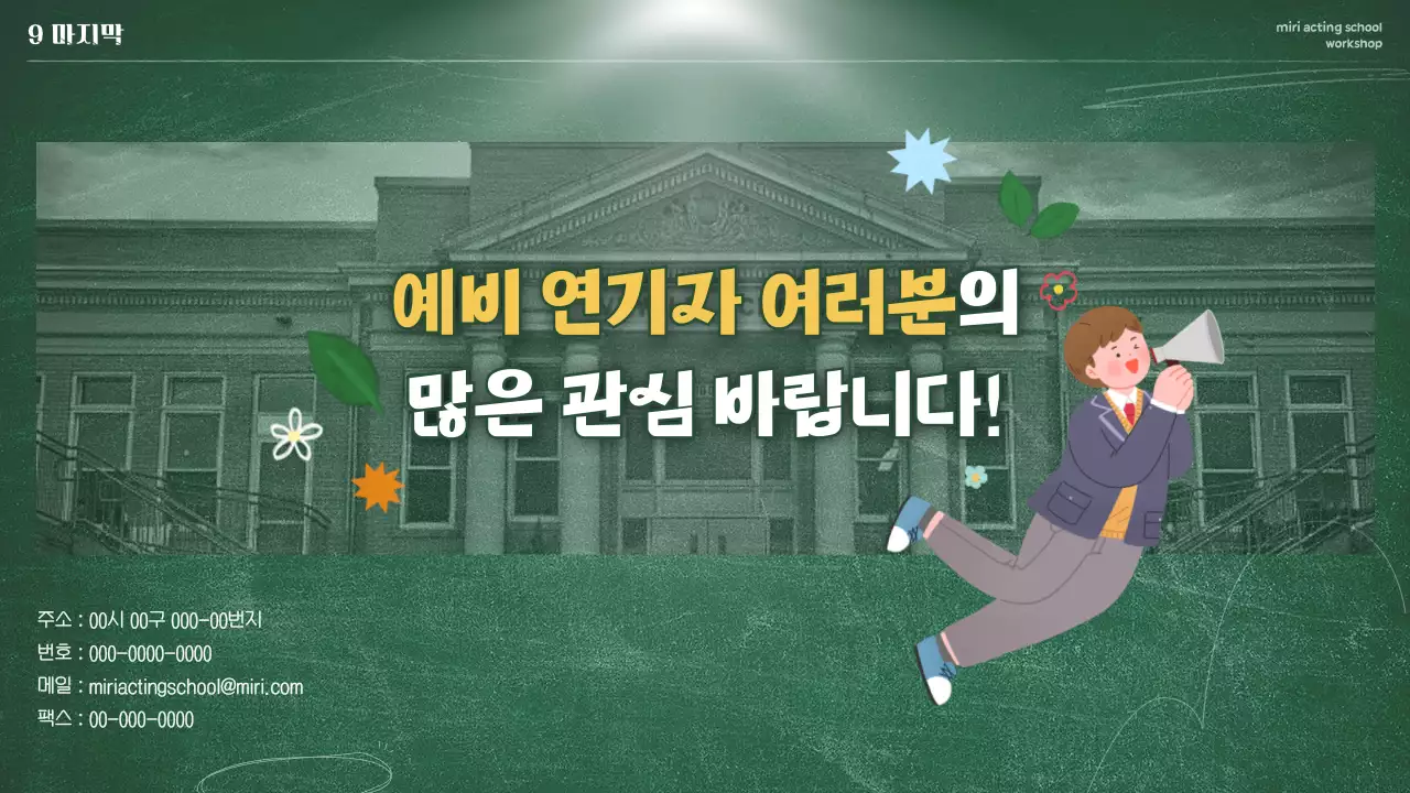 초록색의 칠판 손그림의 신입생 모집 워크샵 홍보