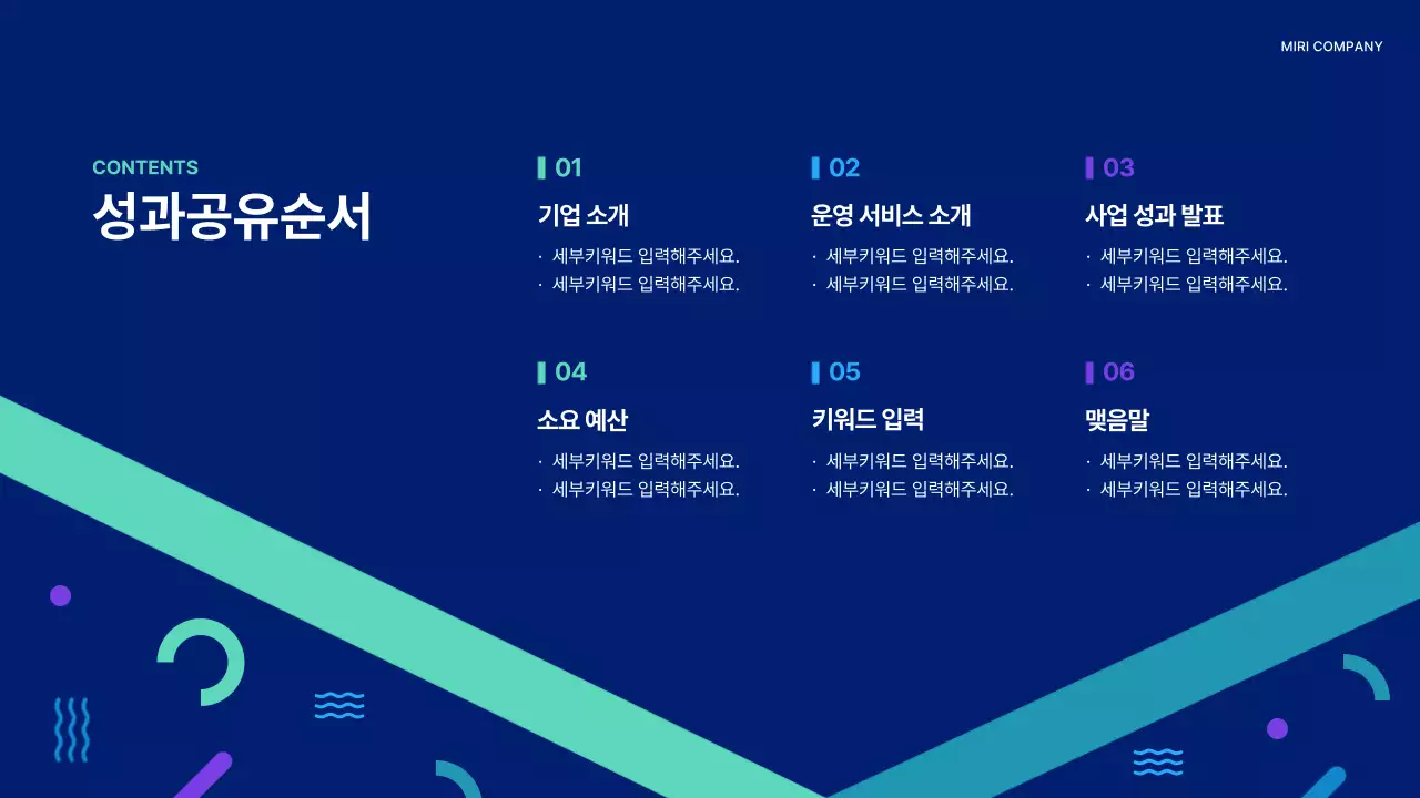 파랑과 민트의 심플한 성과공유회 보고서