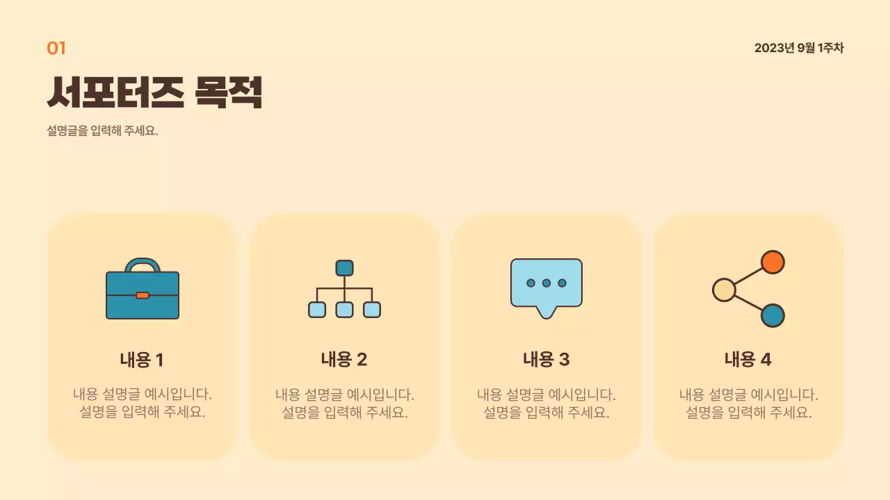 베이지 브라운 블루톤의 따뜻한 느낌의 차트 프레젠테이션 템플릿