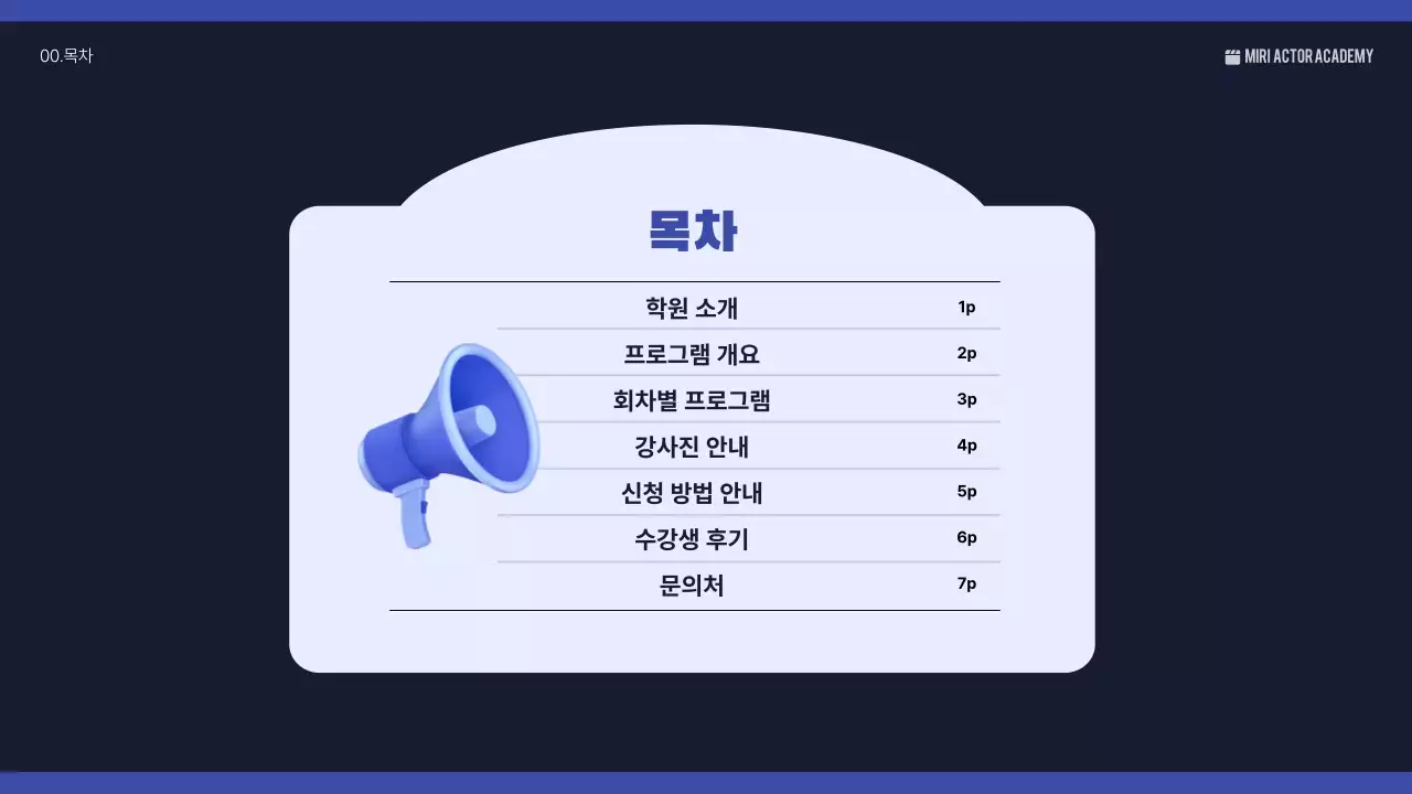 푸른색에 영화 관련 컨셉의 워크샵 소개