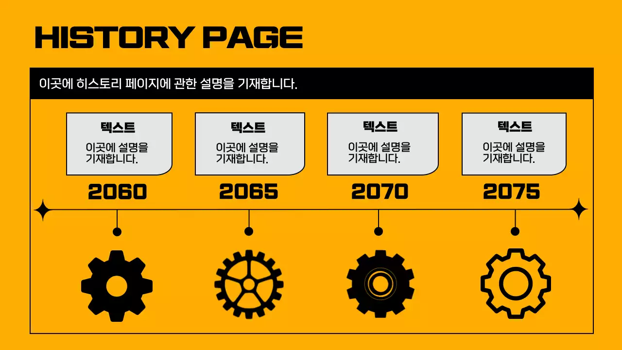 주황색과 검정색의 기하학적 프레임이 강조된 톱니바퀴 요소 사업계획서