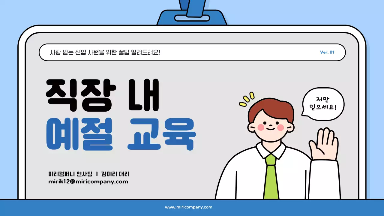 하늘색과 검정의 아기자기한 신입사원 교육자료