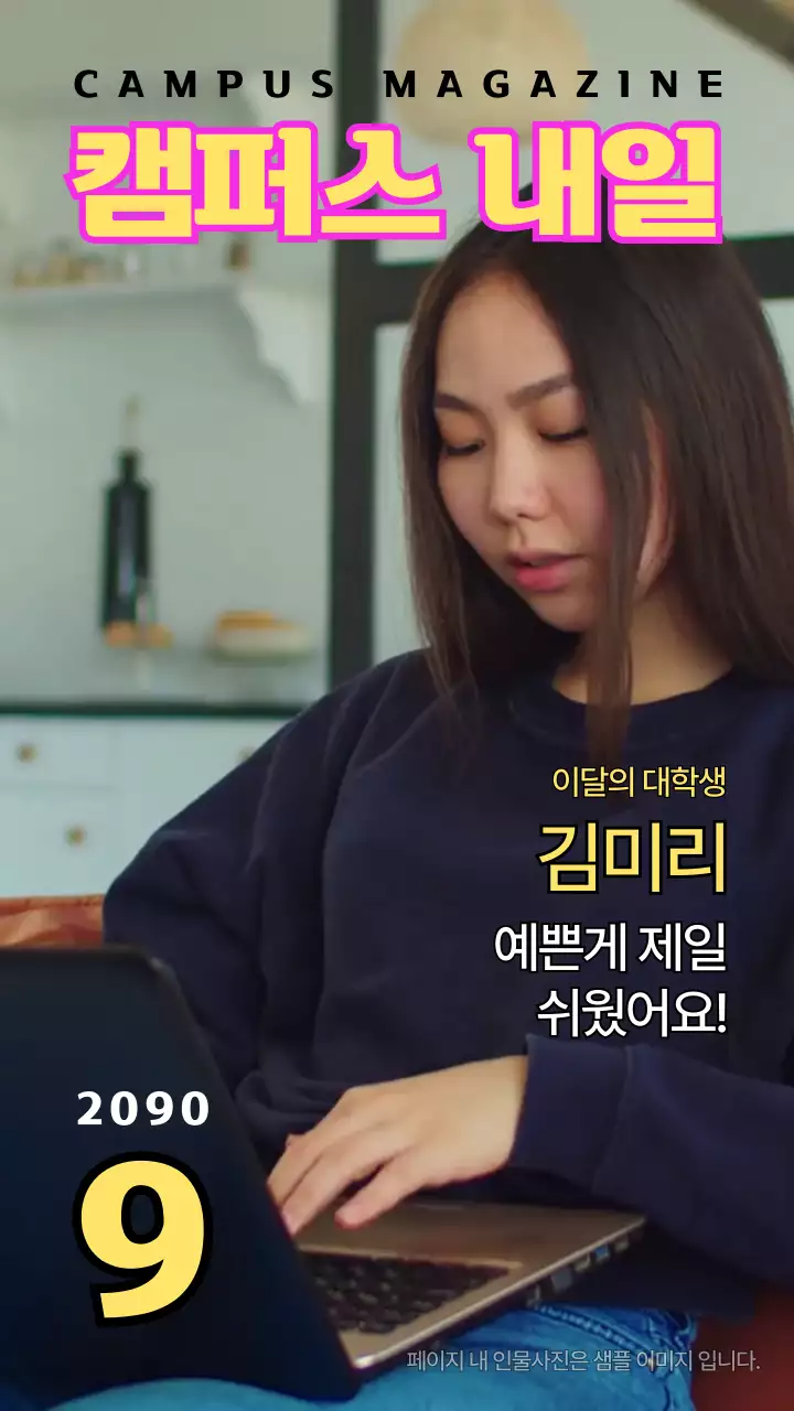 노트북 작업 중인 대학생 배경에 복고 컨셉의 폰트들이 있는 잡지 커버