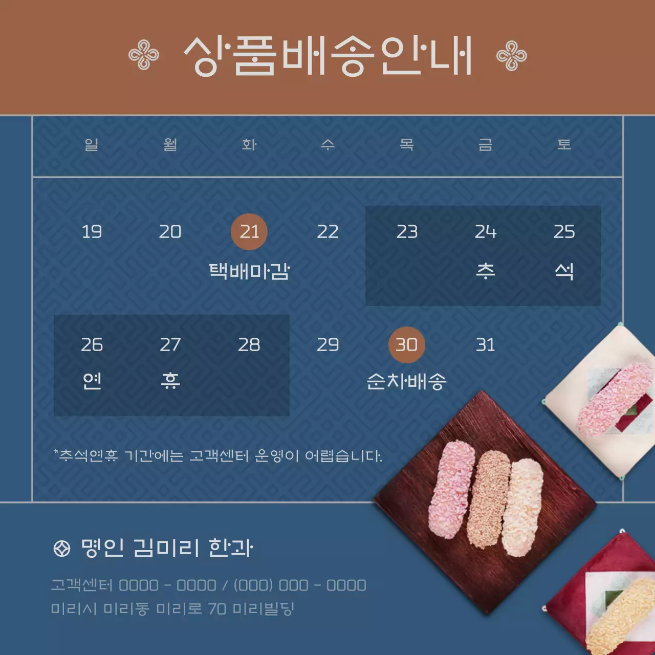 파랑과 갈색의 모던한 명절 전통 한과세트 판매 광고