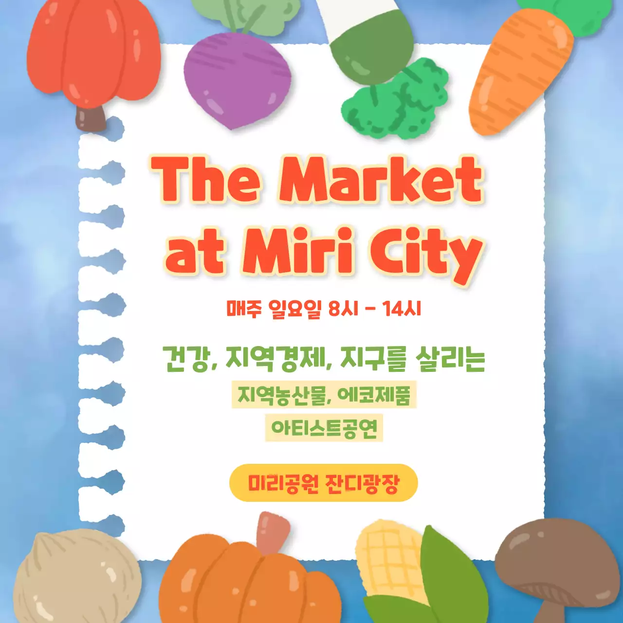 하늘색과 주황색의 귀여운 파머스마켓 홍보