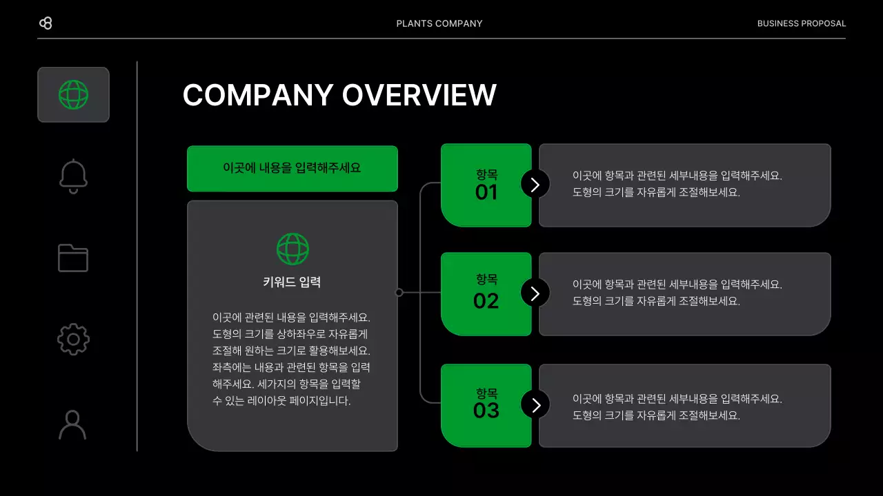 검정색과 녹색 자연 잎 컨셉의 비즈니스 사업 제안서