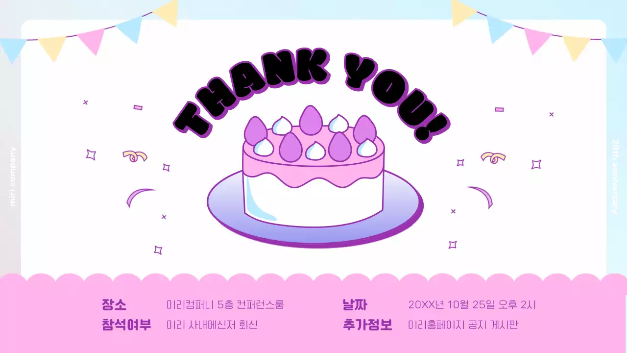파스텔톤 핑크와 노란색의 키치한 가랜드 생일 축하 기획서