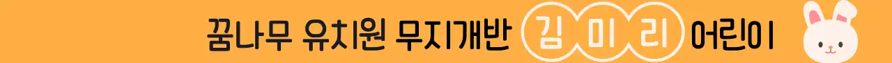 검정과 베이지의 귀엽고 밝은 캐릭터 유치원