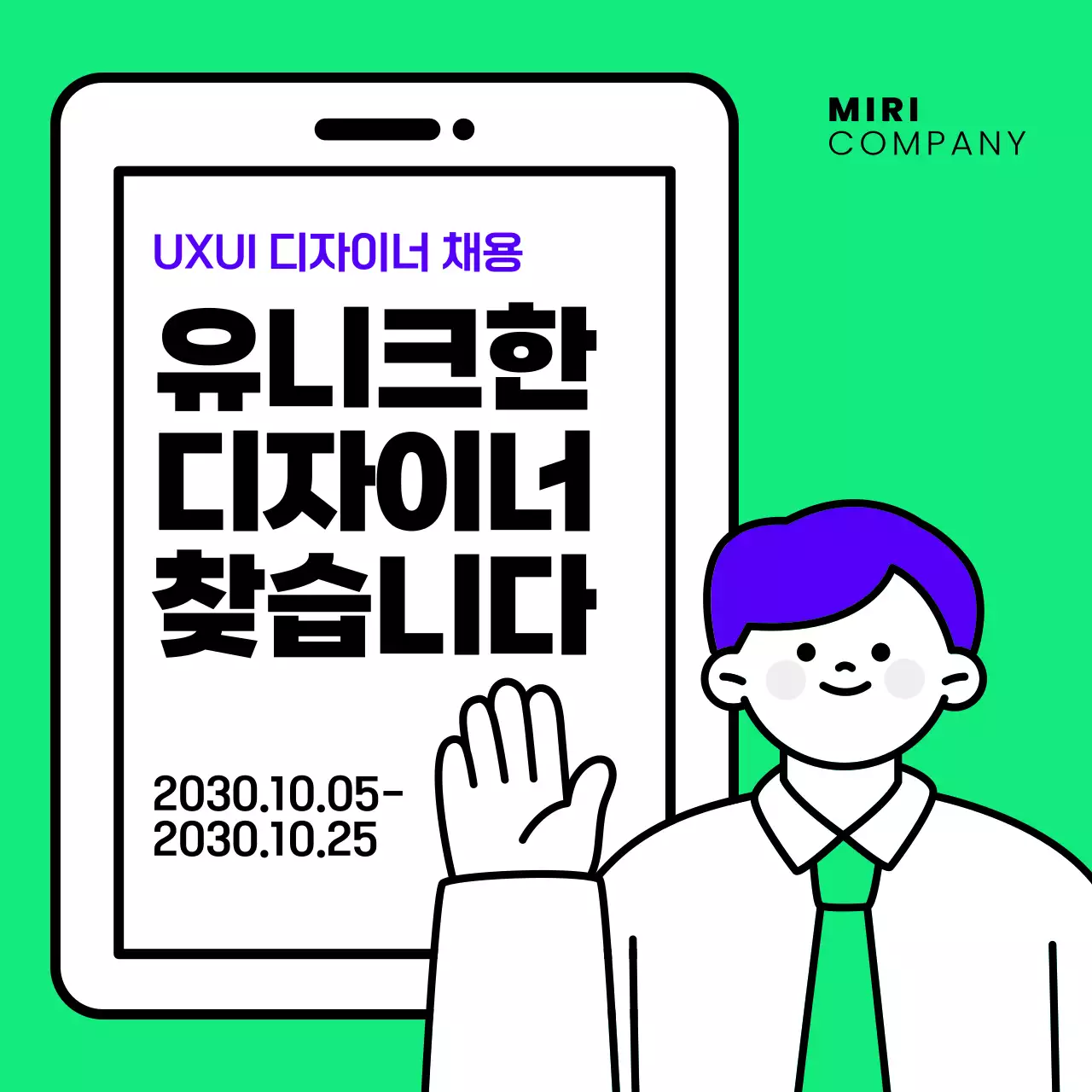 보라색과 연두색의 귀여운 디자이너 채용 홍보