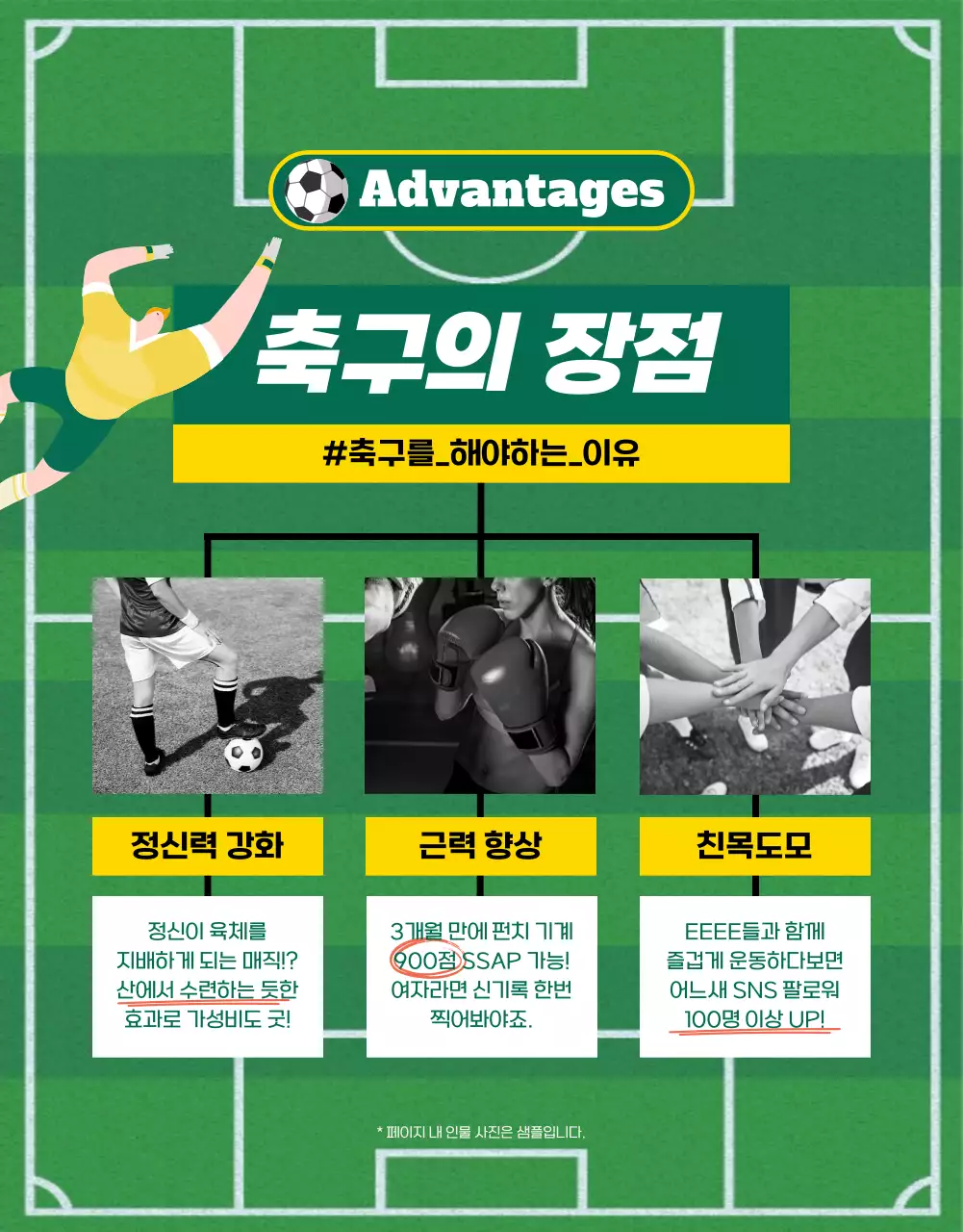 초록색과 노랑을 아기자기한 여자 축구단 회원 모집