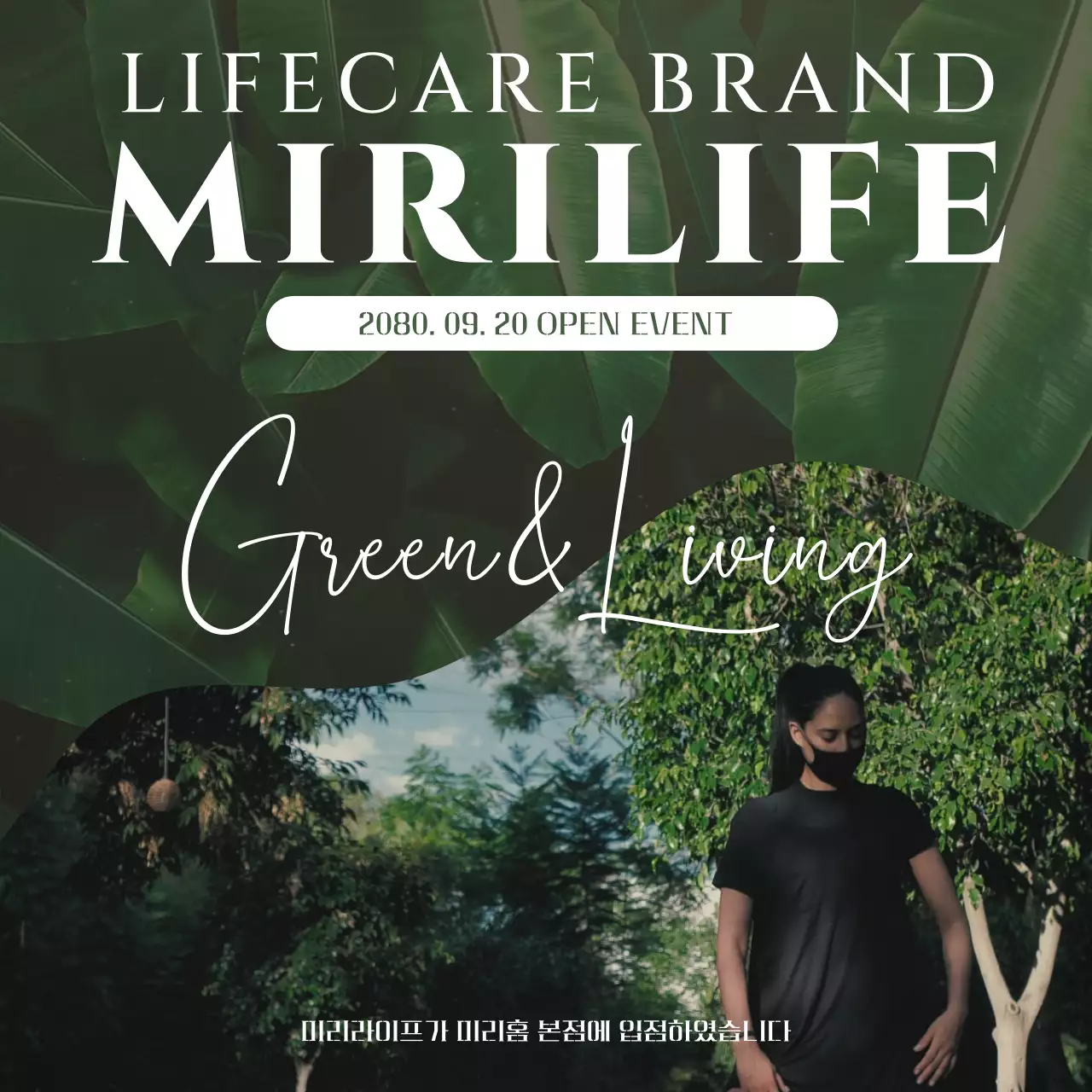 카키색과 초록색의 자연적인 무드의 백화점 입점 홍보