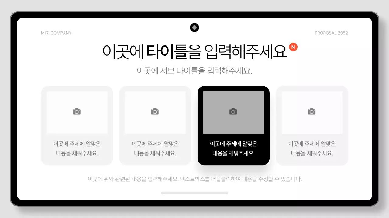 검정색과 흰색의 깔끔한 태블릿 패드 비즈니스 제안서