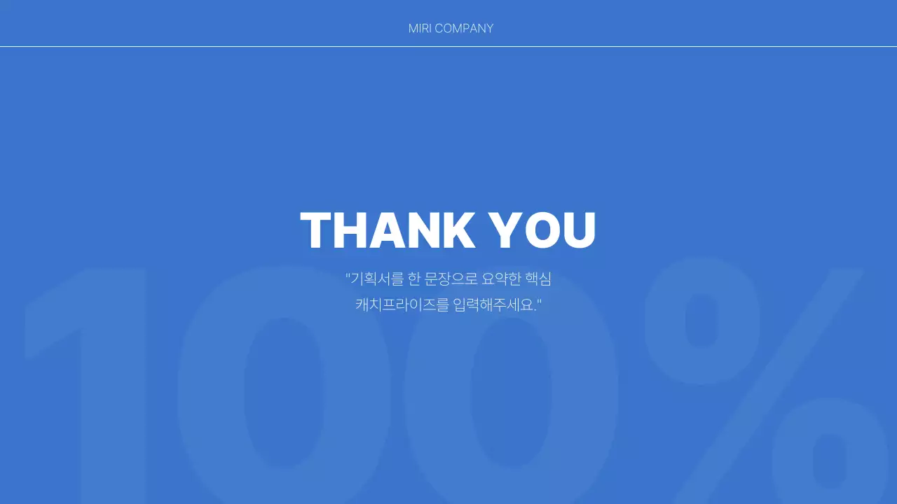 파랑의 심플한 효율 100% 마케팅 기획서