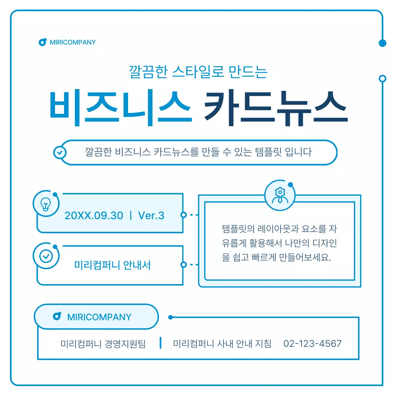 흰색과 파랑색 기하학의 기업 뉴스레터 안내서