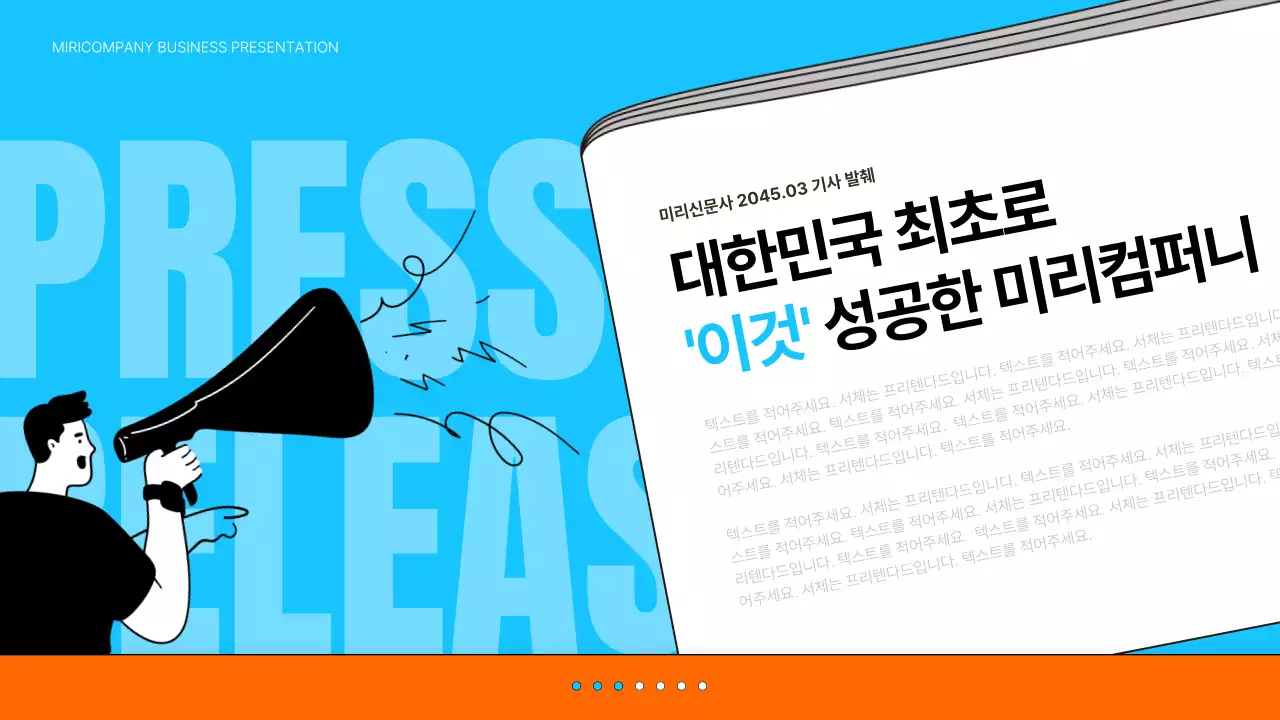 하늘색과 주황색의 트렌드한 비즈니스용 발표 자료