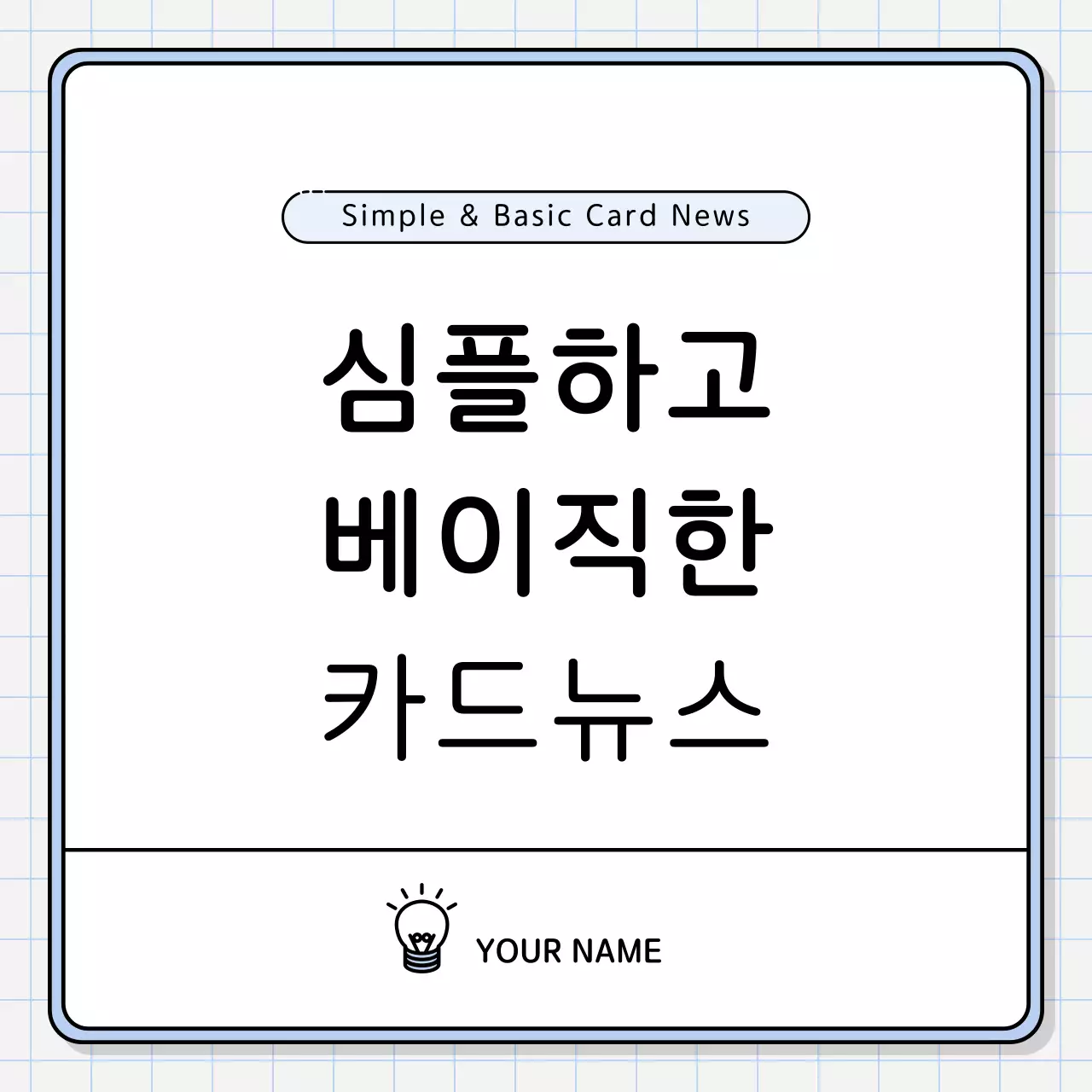 노랑과 연두색의 기본적인 발표자료 키트