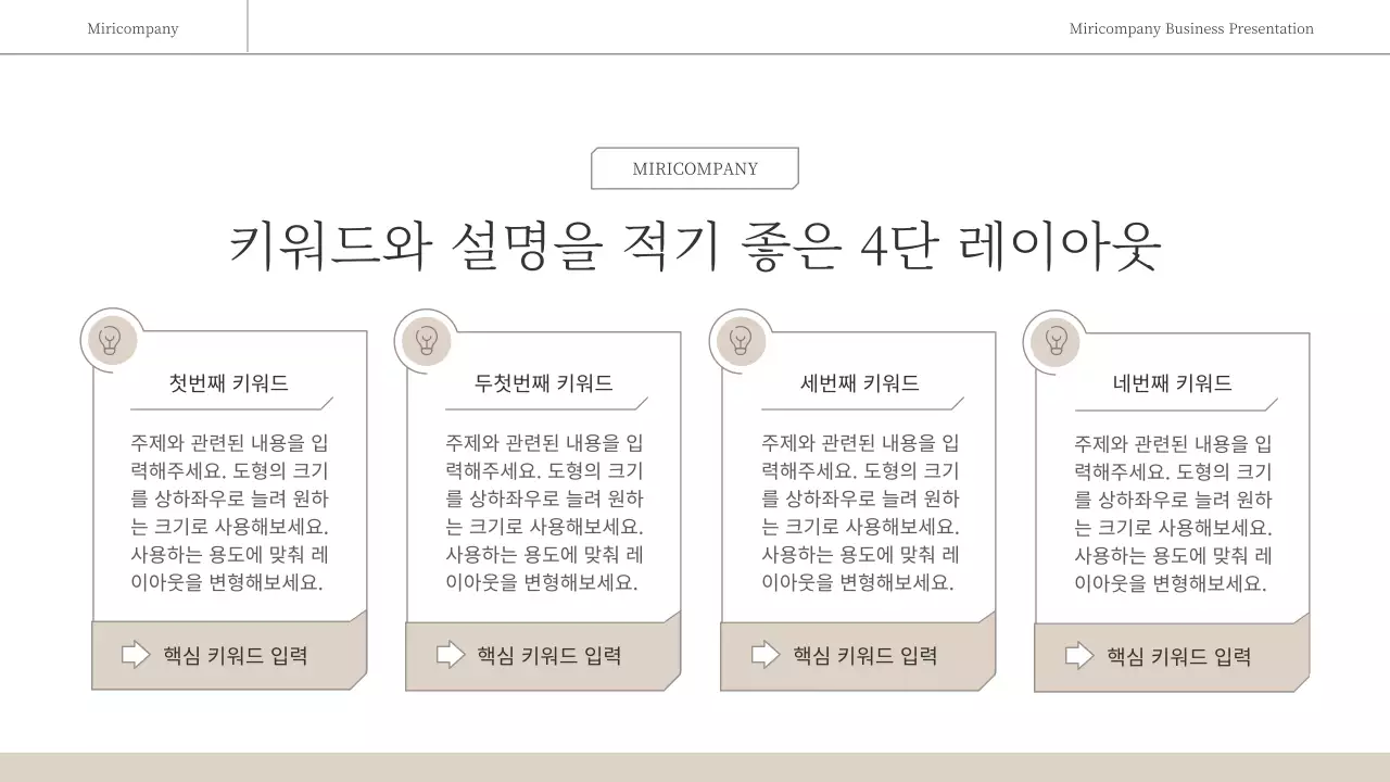 갈색과 흰색의 심플한 감성적인 비즈니스 보고서
