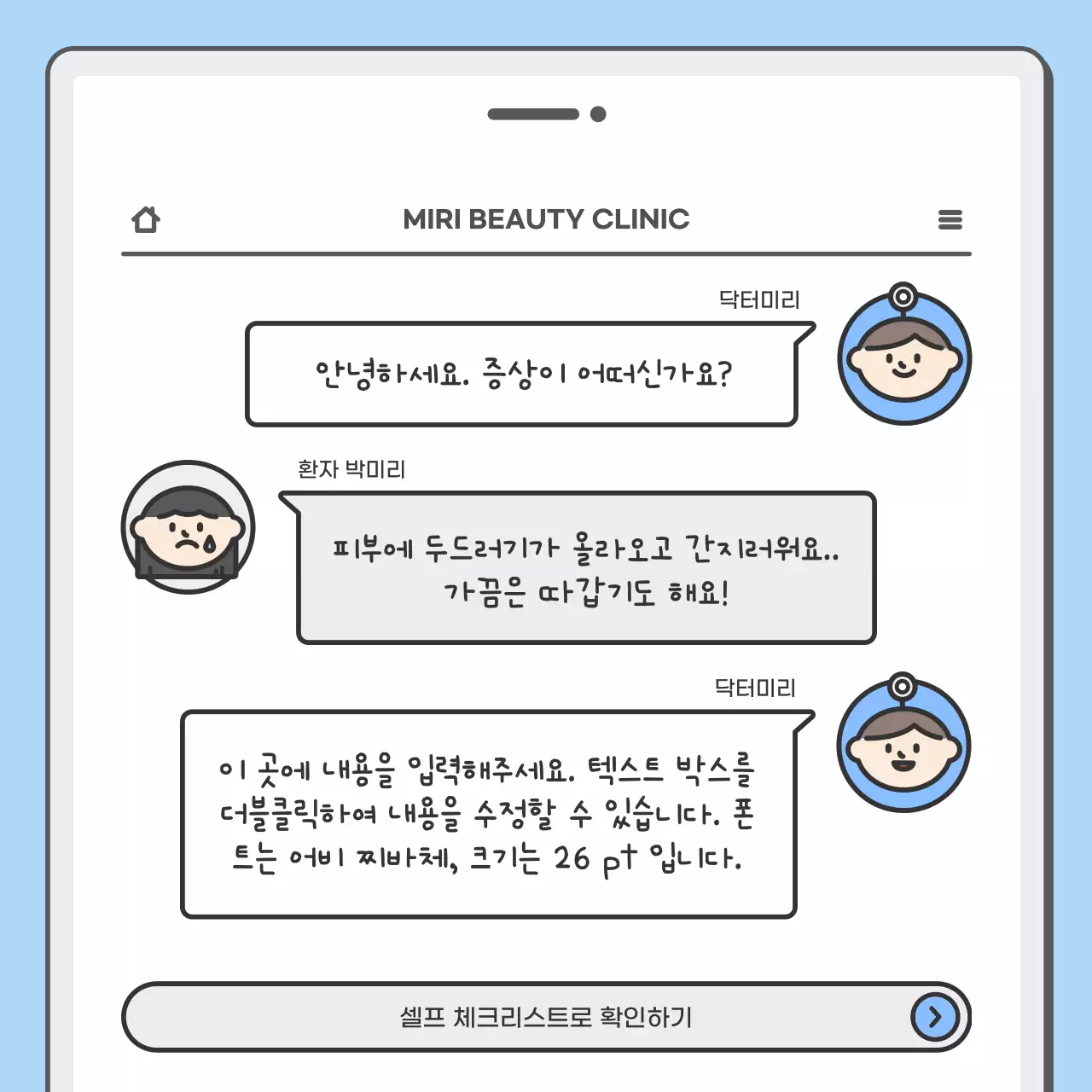 하늘색과 회색의 기본적인 피부 치료 병원 홍보