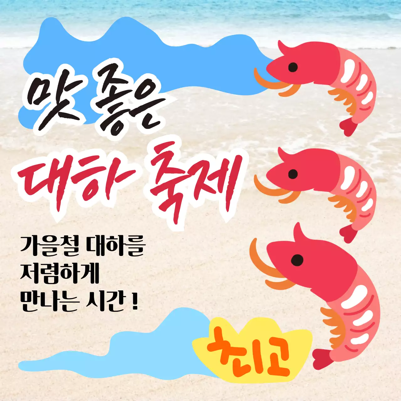 대하 일러스트가 들어간 정사각형 이미지