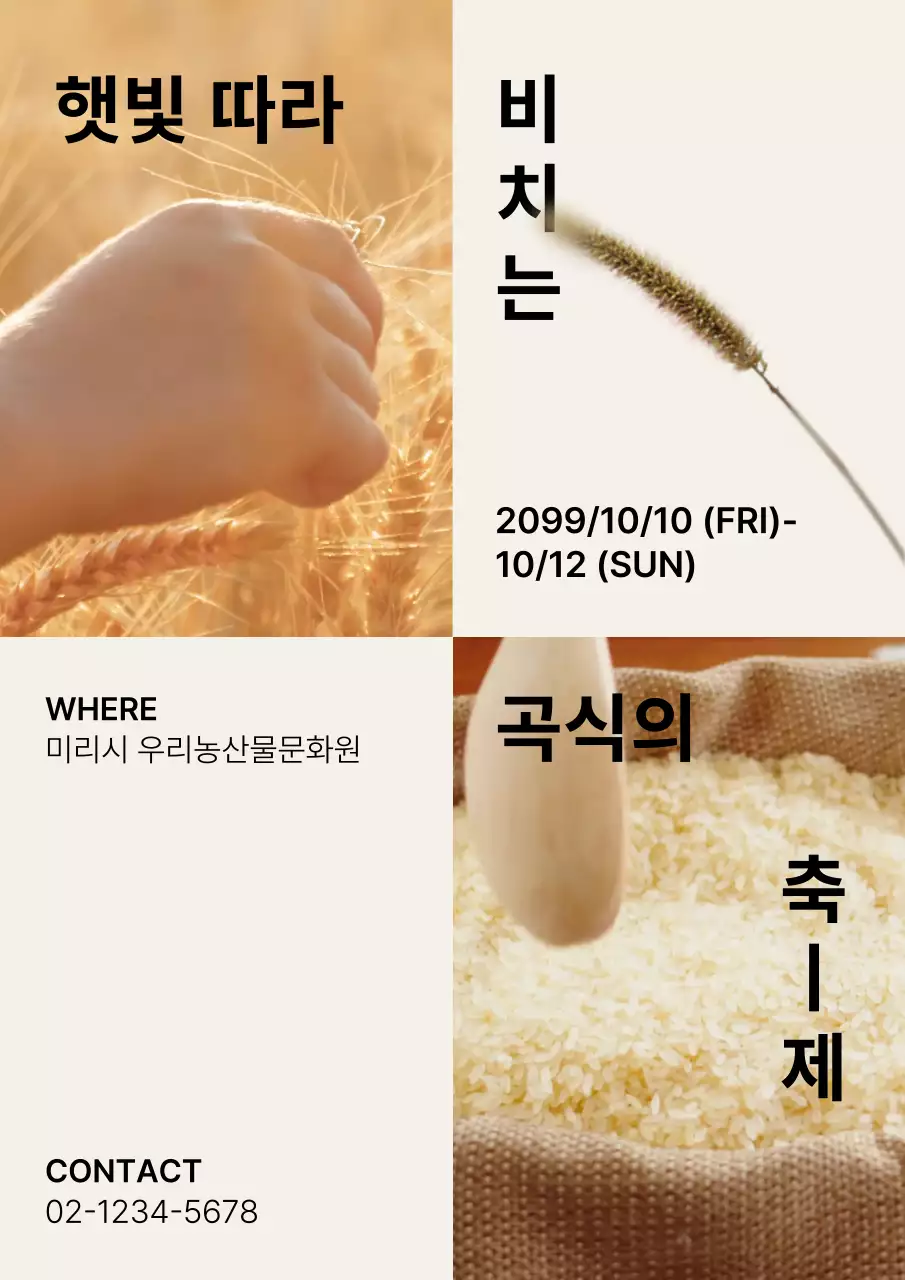 아이보리와 흑백의 미니멀한 지역 특산물 축제 광고