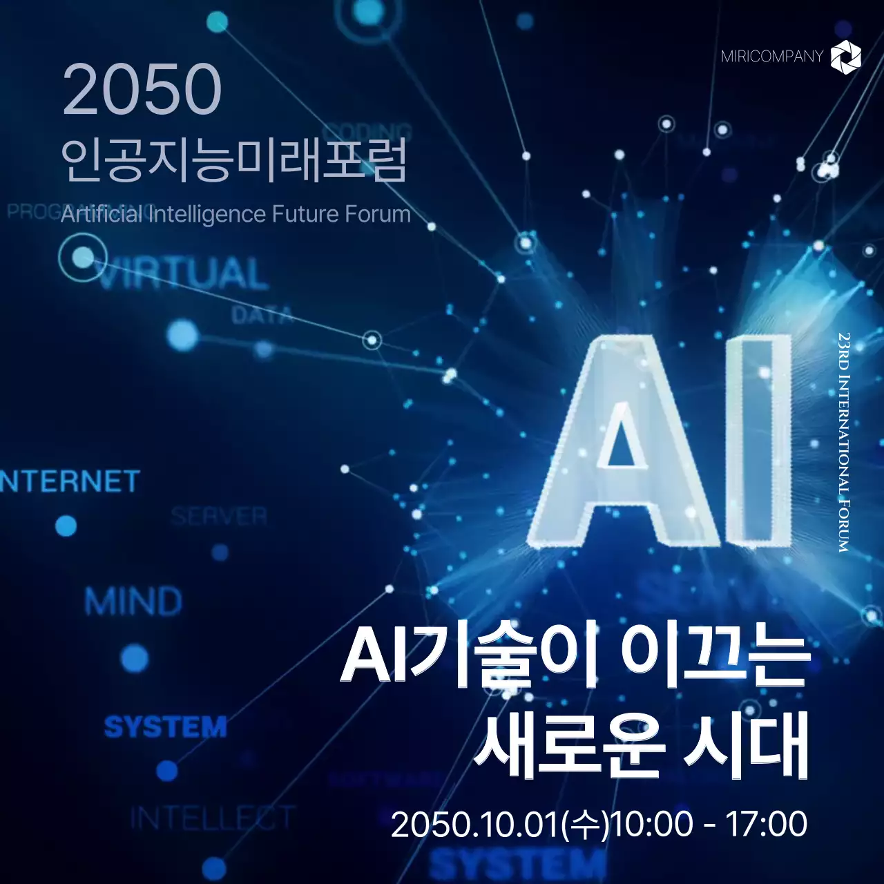 남색 심플한 미래 기술 세미나 홍보