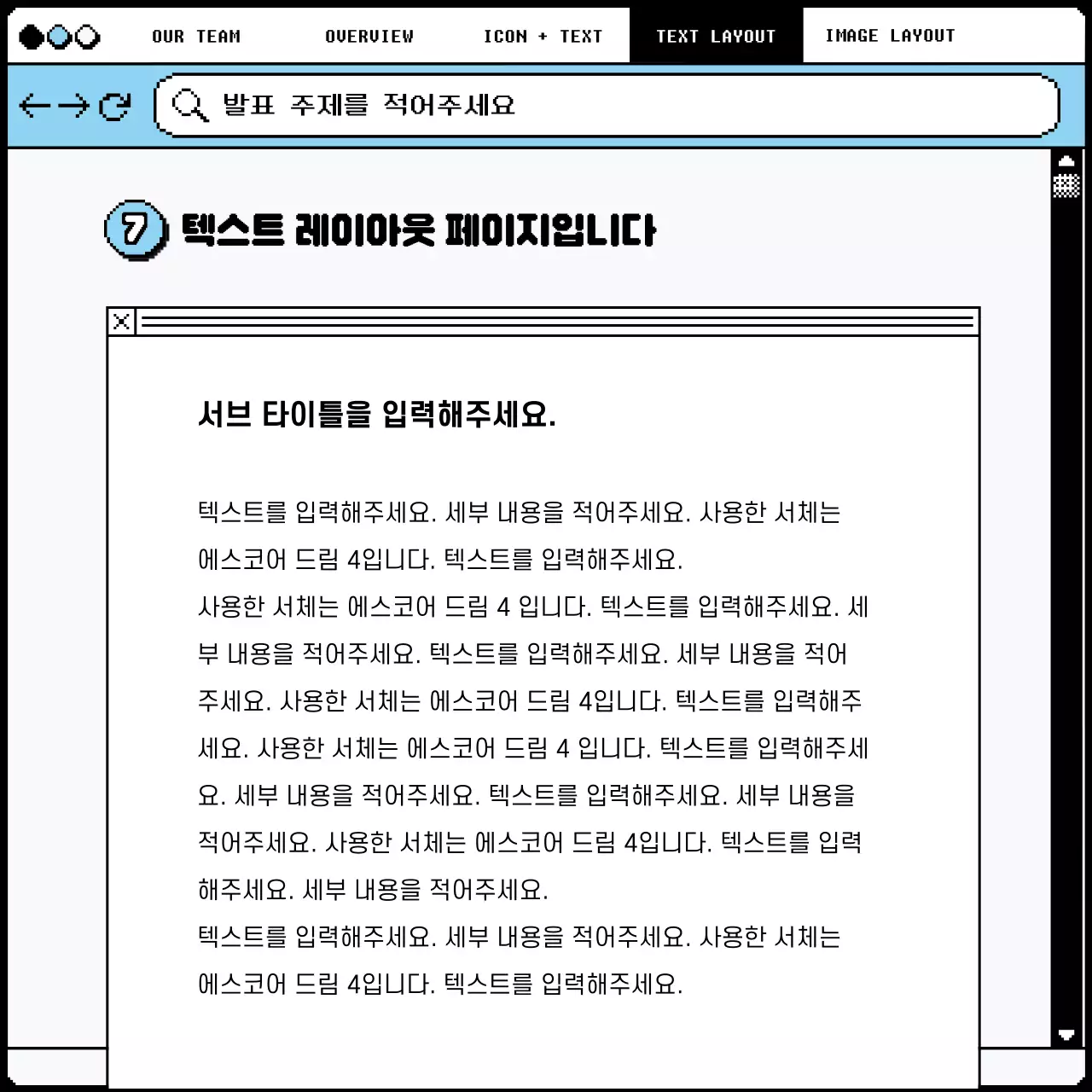 하늘색의 픽셀 인터넷 브라우저 컨셉