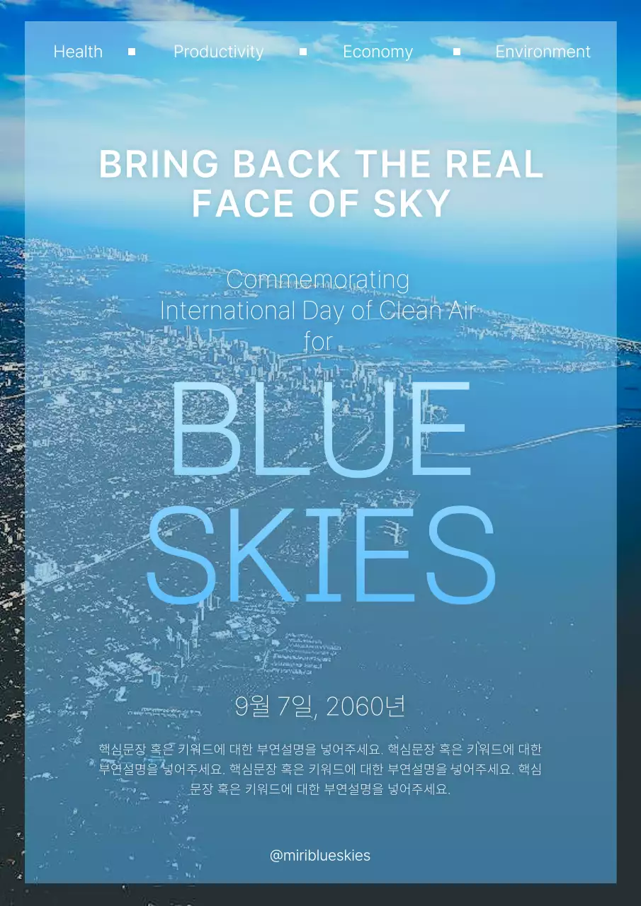 파란색의 모던한 스카이라인 사진배경의 행사 안내