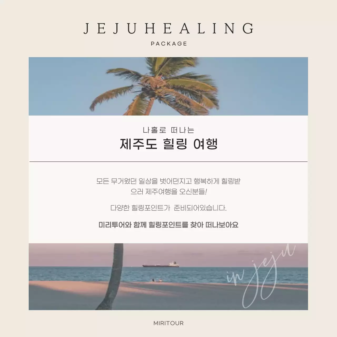 파스텔톤의 빈티지 감성 무드 포토북 느낌의 깔끔하고 심플한 제주도 힐링 여행