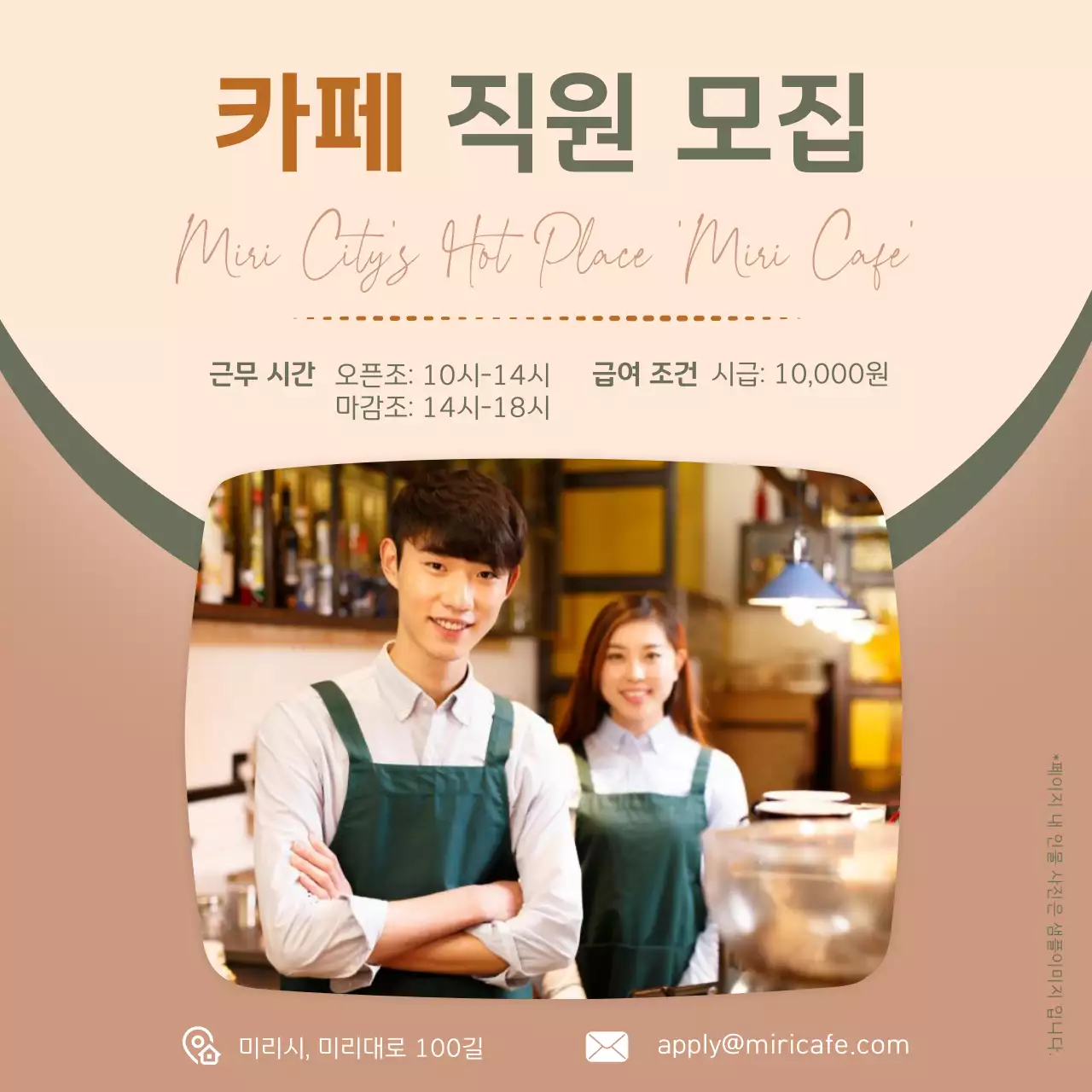 브라운과 녹색 배경의 사진이 있는 카페 직원 모집 공고 V1