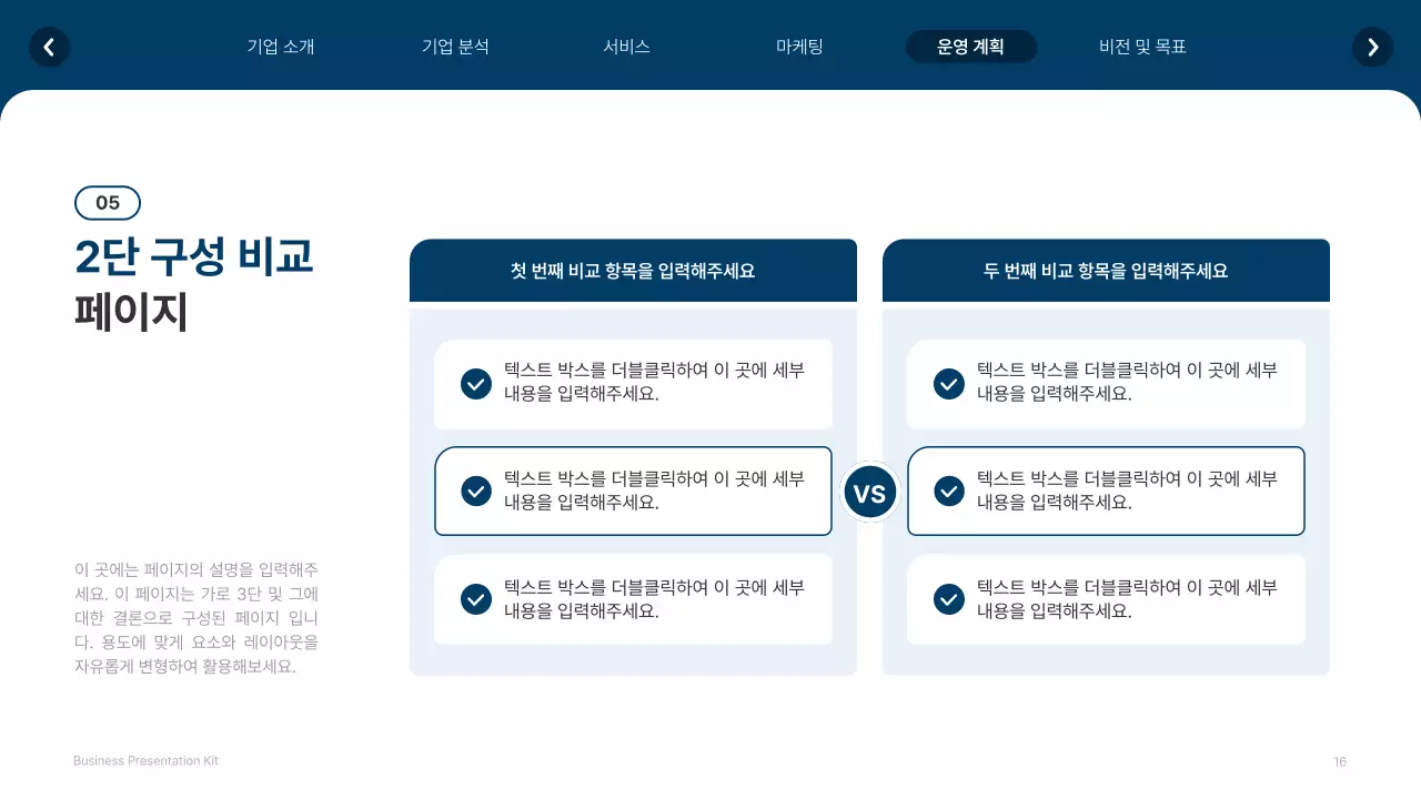 흰색과 남색의 심플한 웹사이트 회사소개서