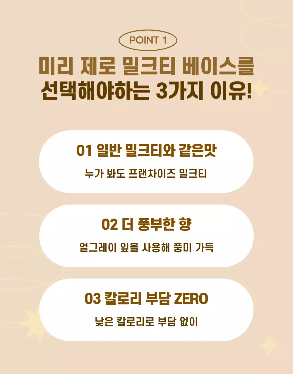 밀크티 음료 식품 카페 상세페이지