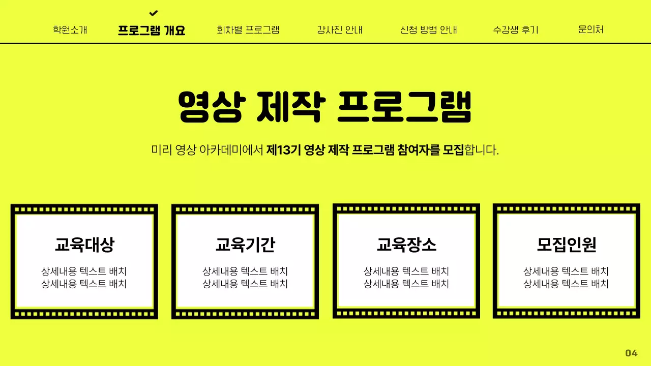 노란색 배경에 아트 컨셉의 영상아카데미 홍보