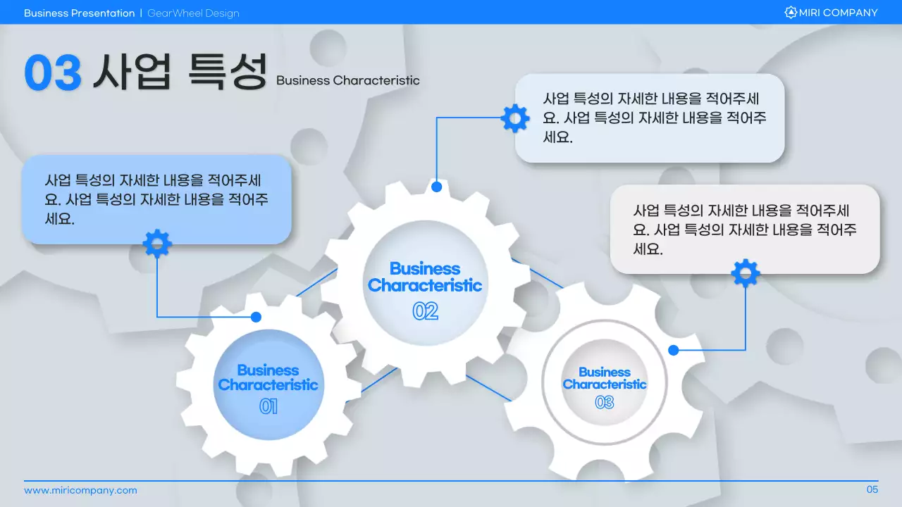 파랑과 회색의 심플한 톱니바퀴 요소를 활용한 사업 계획서