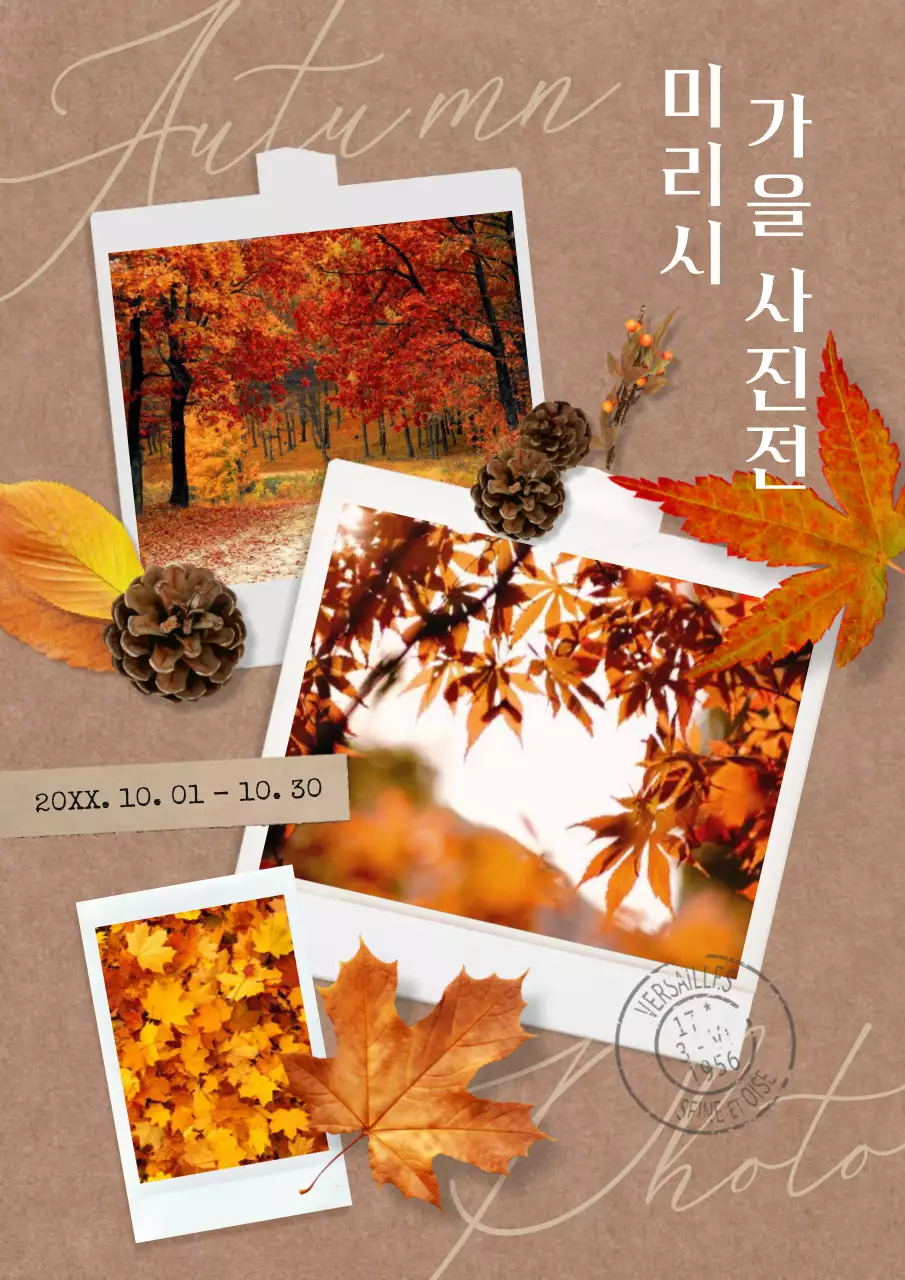 갈색과 주황색의 모던한 가을 사진전 홍보
