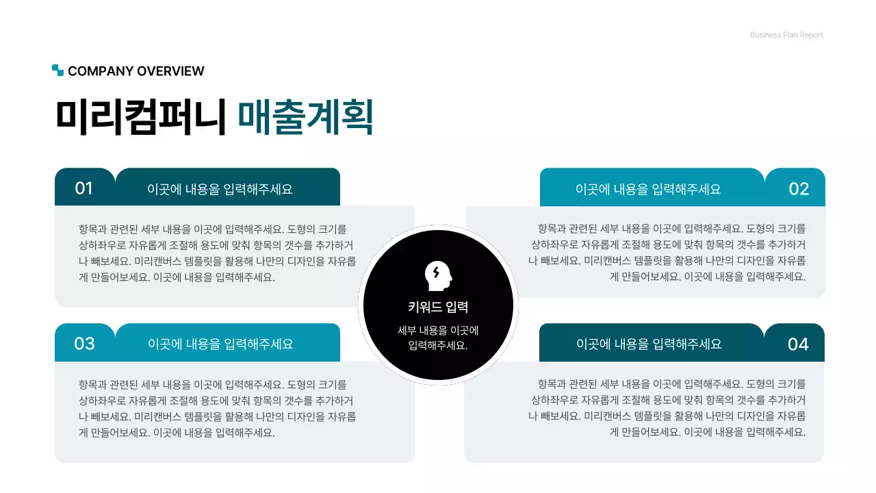 녹색의 깔끔한 기업용 컨셉 사업계획서 프레젠테이션 키트