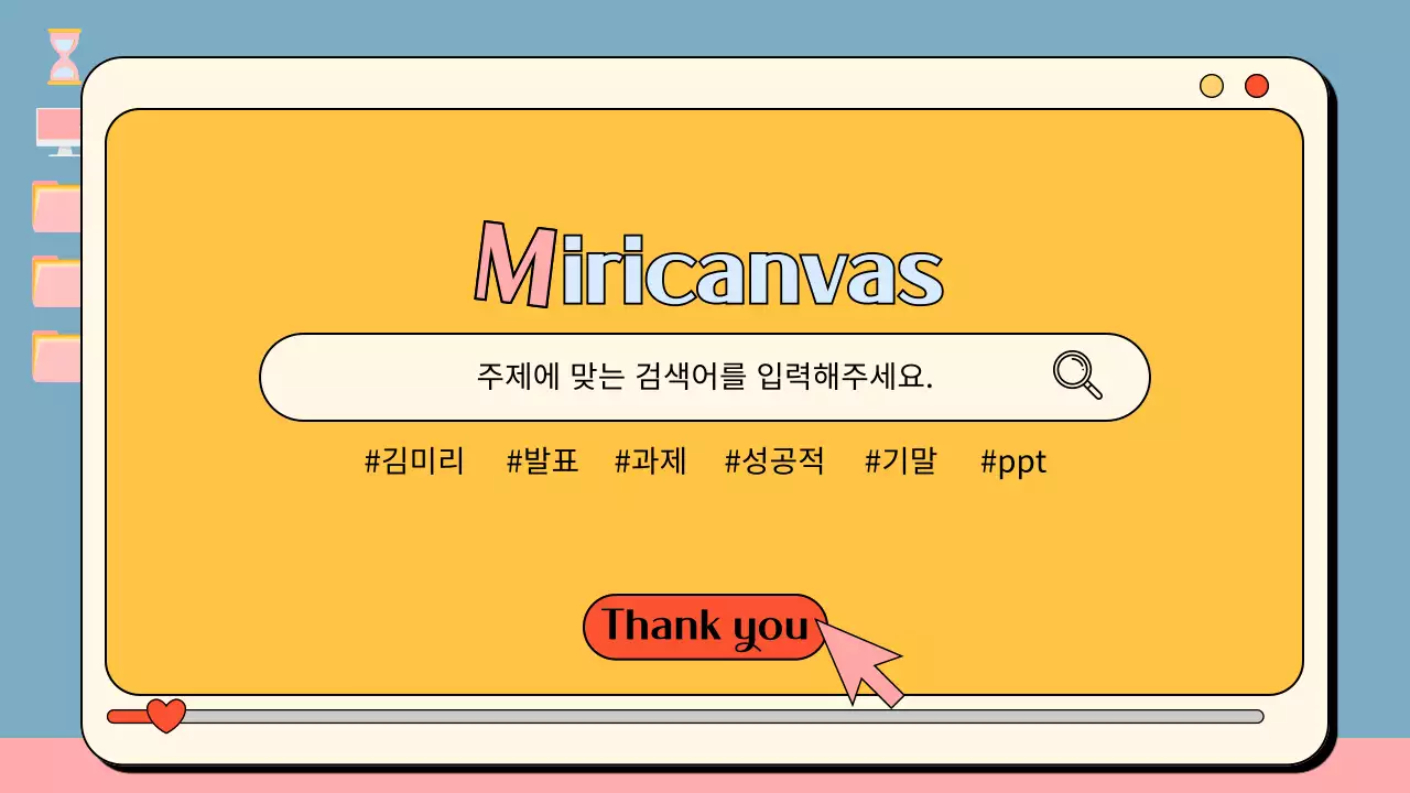 주황색과 아이보리색의 키치한 포털사이트 컨셉의 발표자료