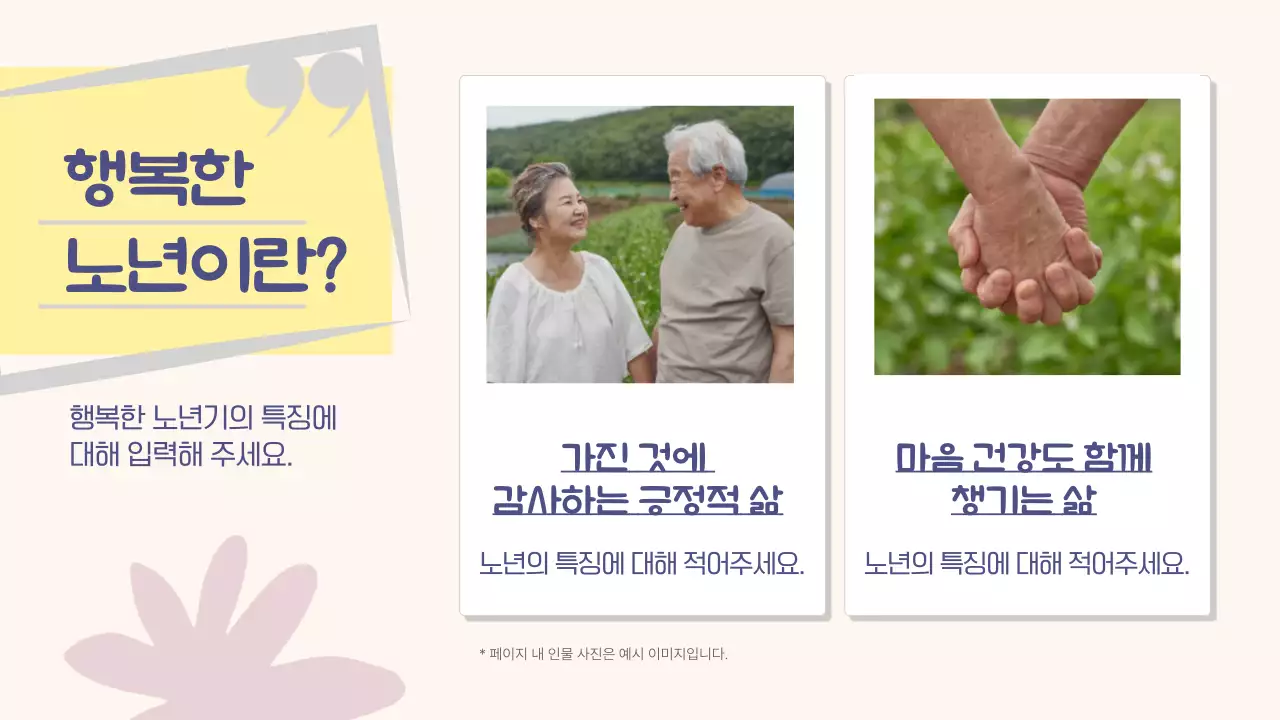 노랑과 연보라색의 단순한 실버타운 강의자료