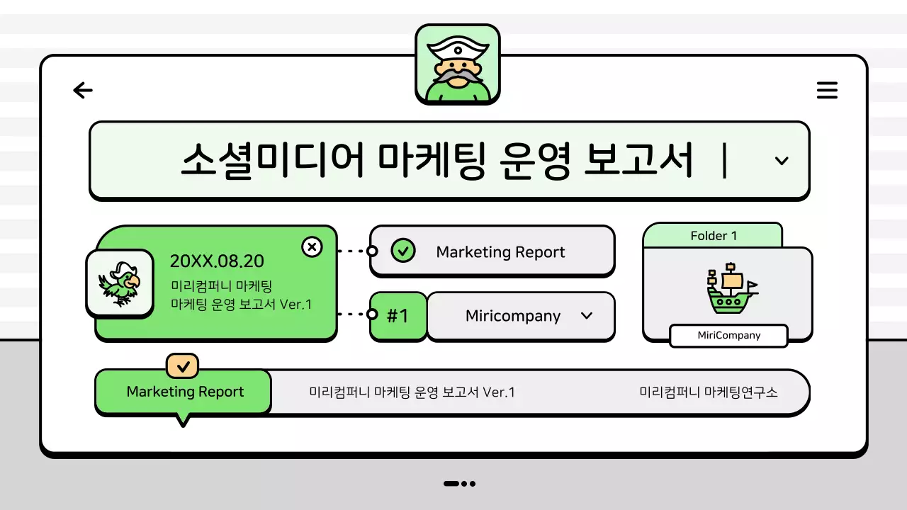 초록색의 마린 바다 컨셉 마케팅 운영 보고서
