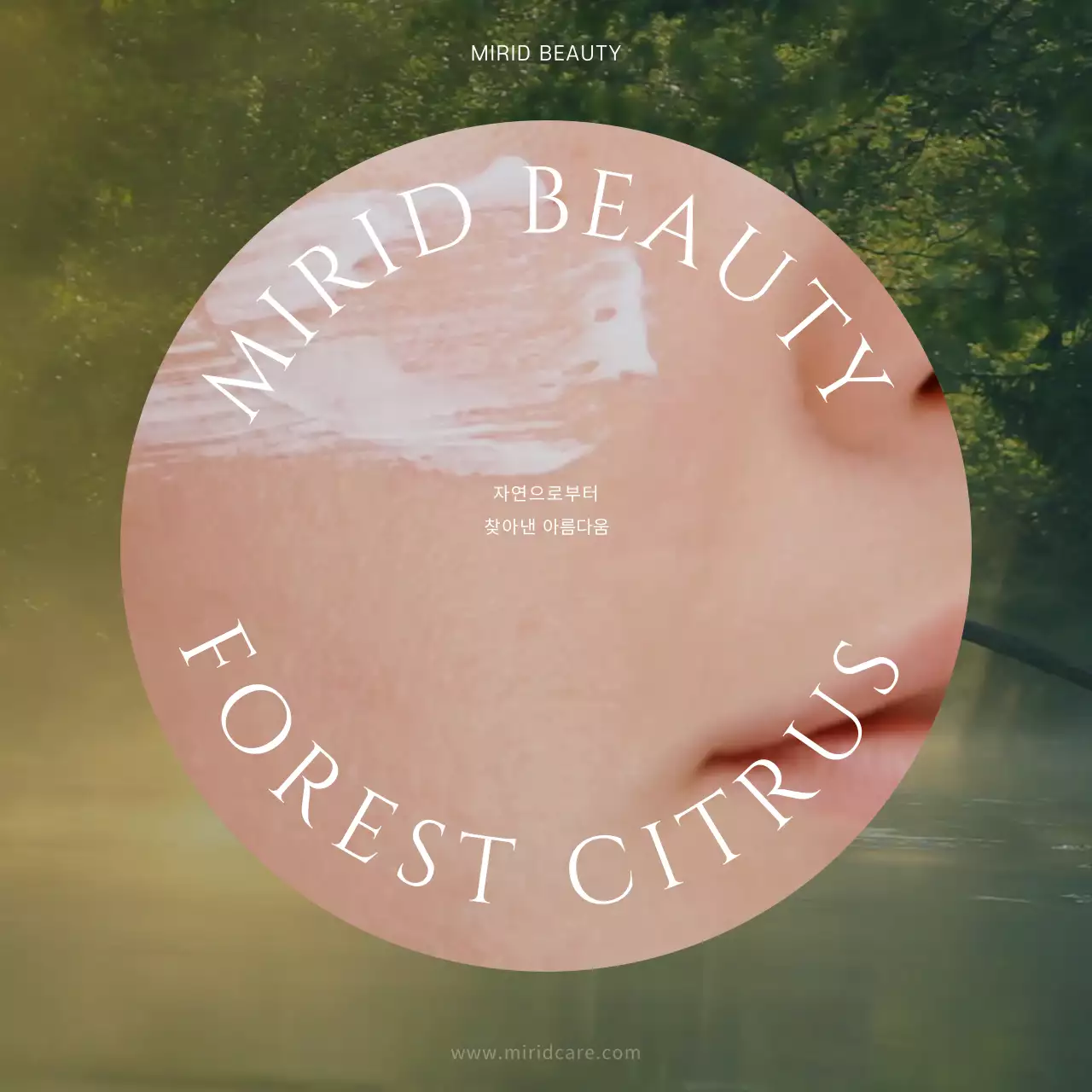 화이트 컬러 타이포의 깔끔하고 심플한 화장품 광고 안내