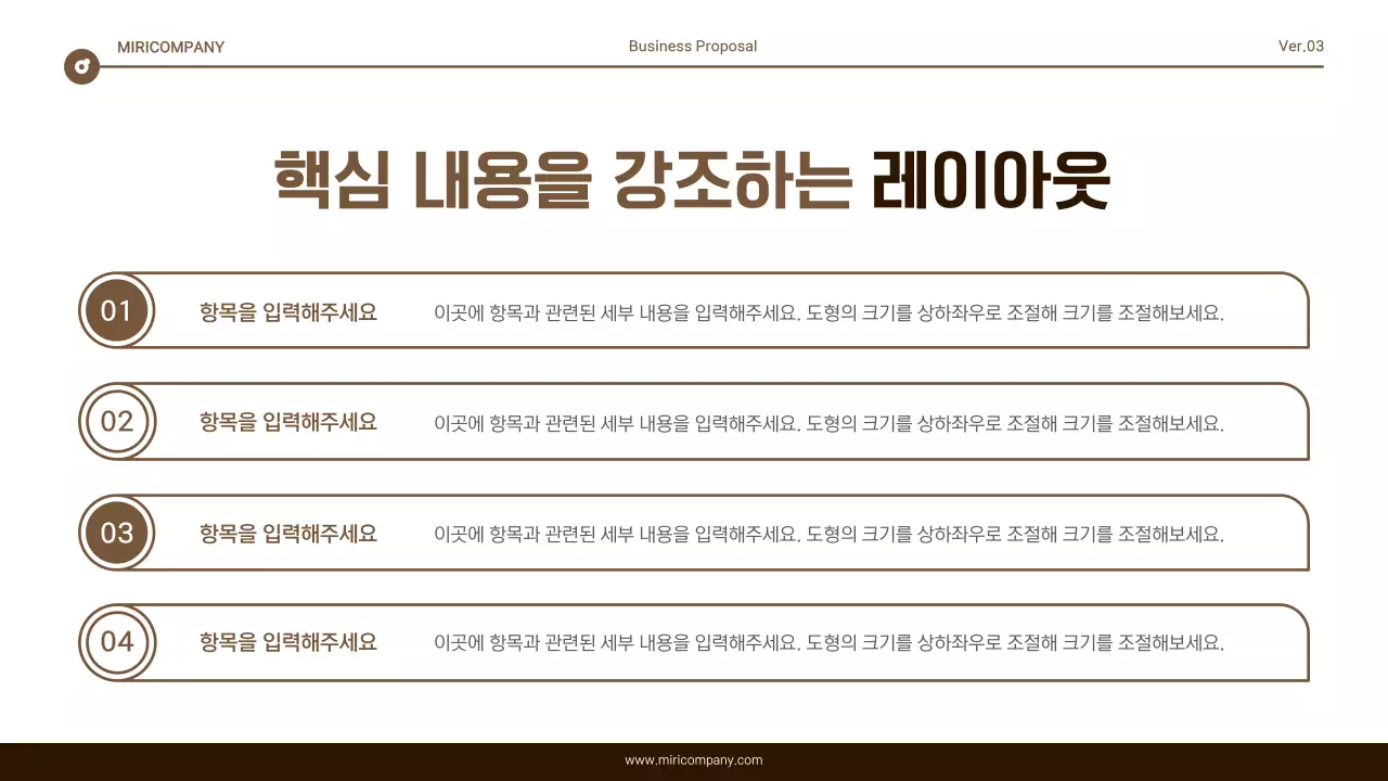 갈색과 흰색의 심플한 텍스트 강조 보고서