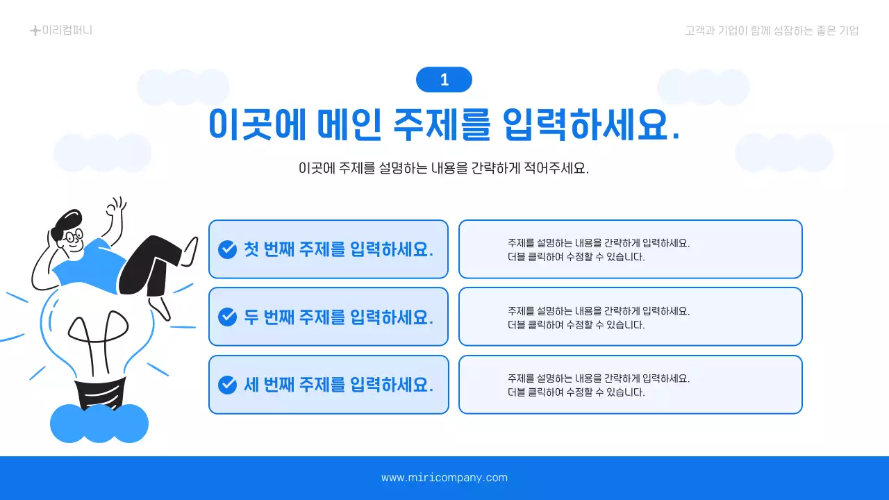 하늘색과 파랑의 심플한 비즈니스 기획서