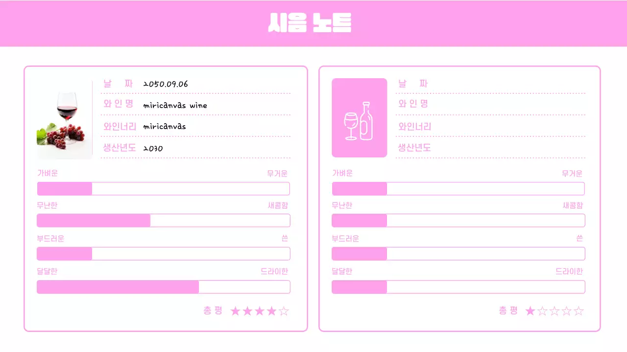 핑크와 흰색의 키치한 취미생활 계획서 