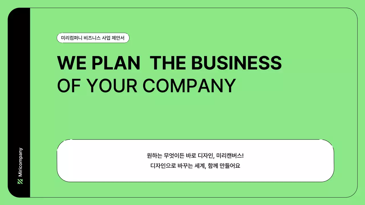 초록색의 심플한 라인과 비즈니스 일러스트