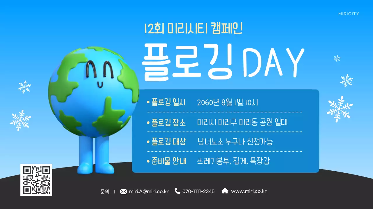 파랑과 흰색의 아기자기한 북극곰과 지구지키기 캠페인 정보