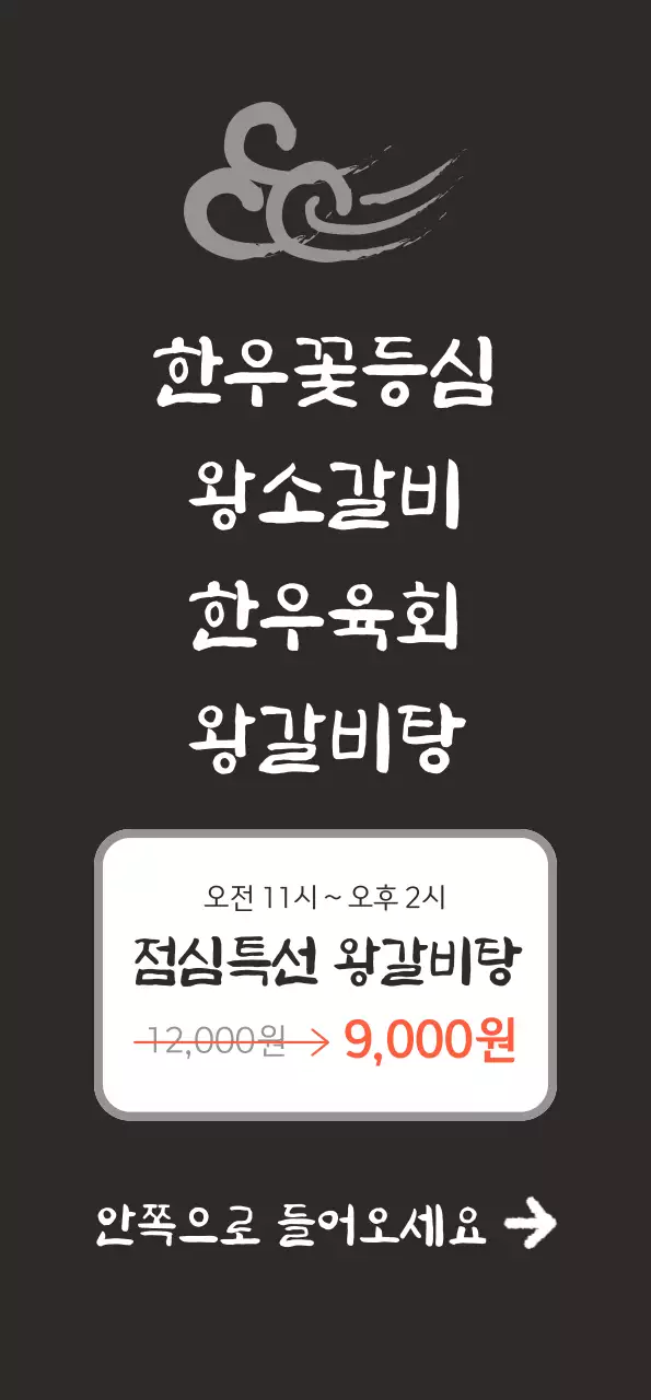 블랙 배경에 한우이미지가 있는 깔끔하고 한국적인 느낌의 식당 홍보